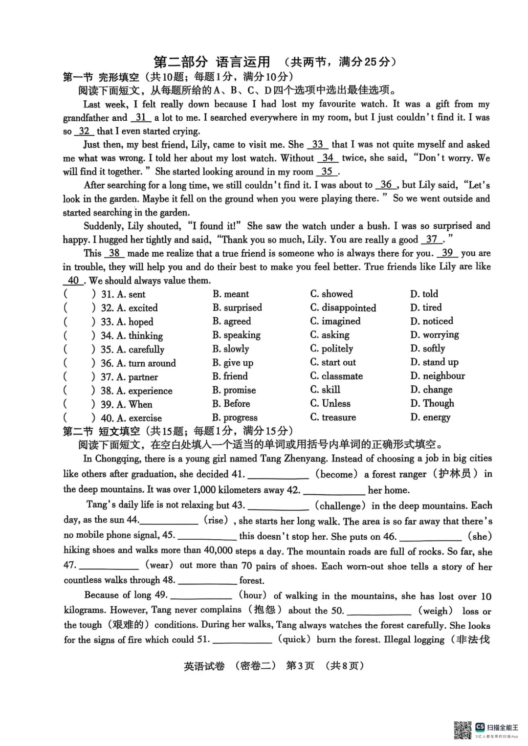2025河北中考英语密卷二（含答案） 第4张