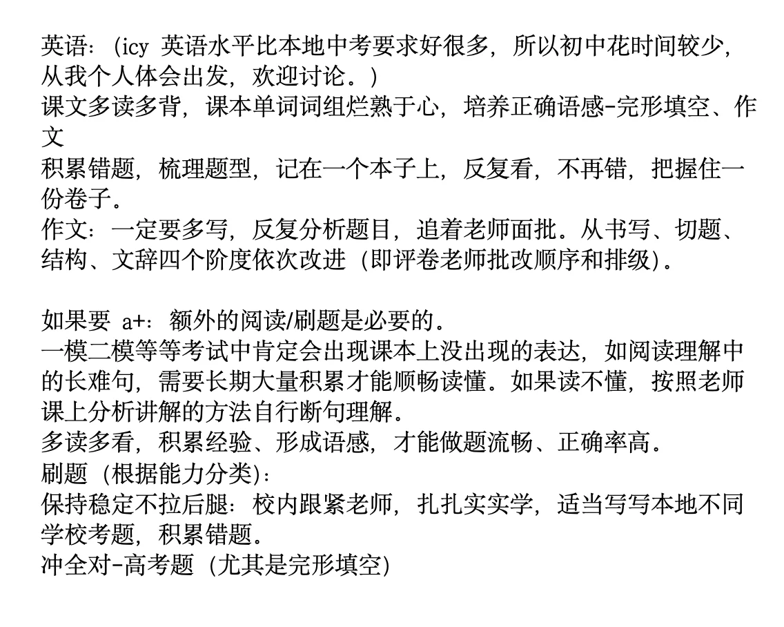 录取全市第一高中｜初中三年学习+心态全分享 第4张
