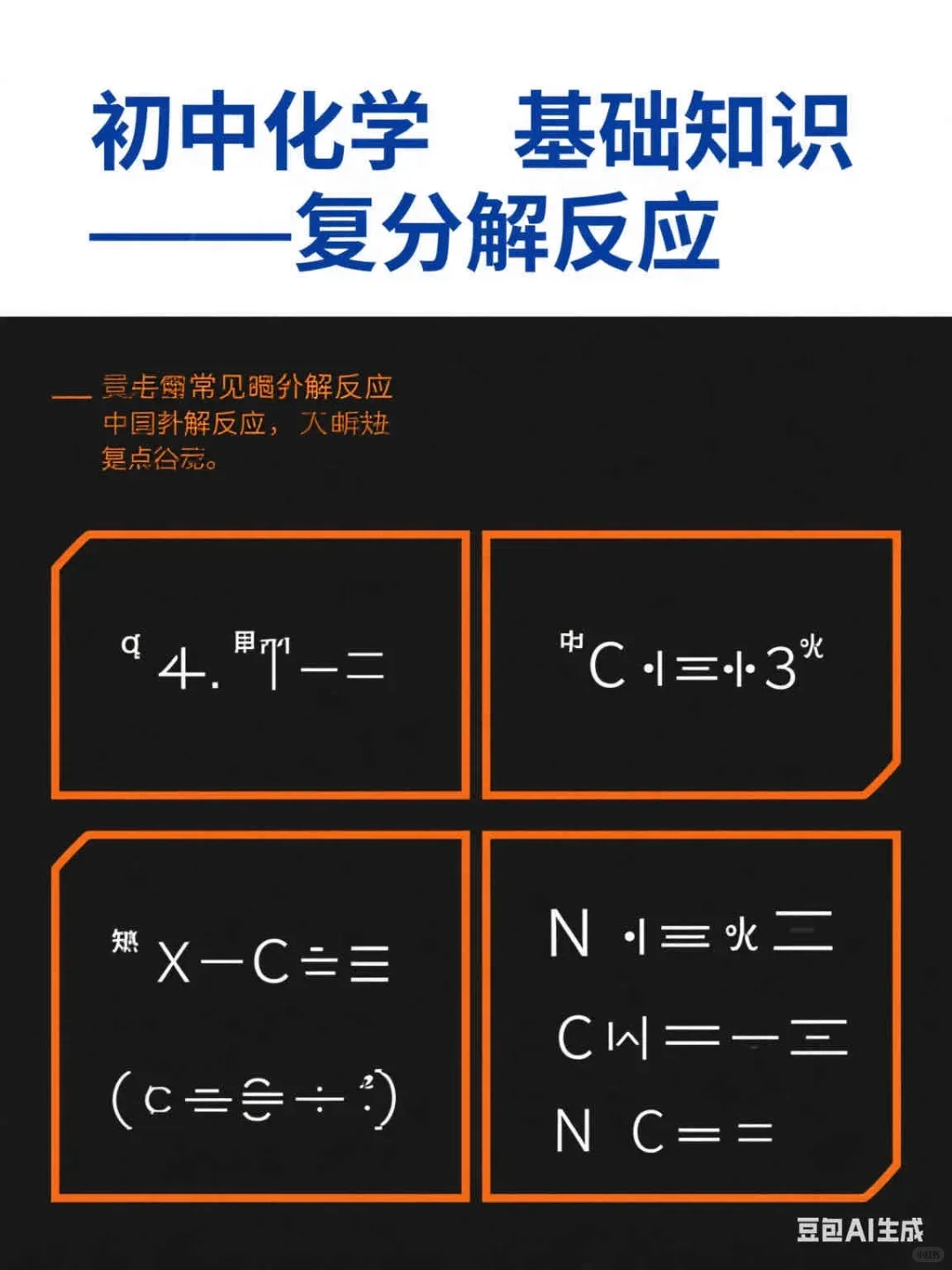 初中化学超级难！抓紧背，背完不丢分！ 第3张