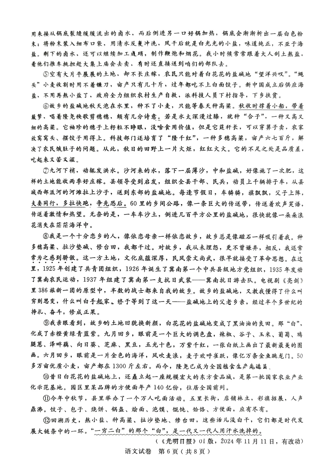 河北2025中考语文模拟 第7张