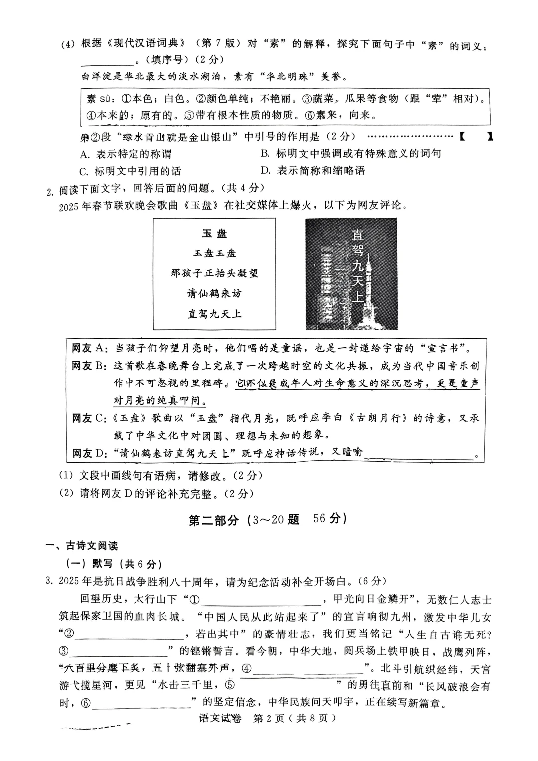 河北2025中考语文模拟 第3张