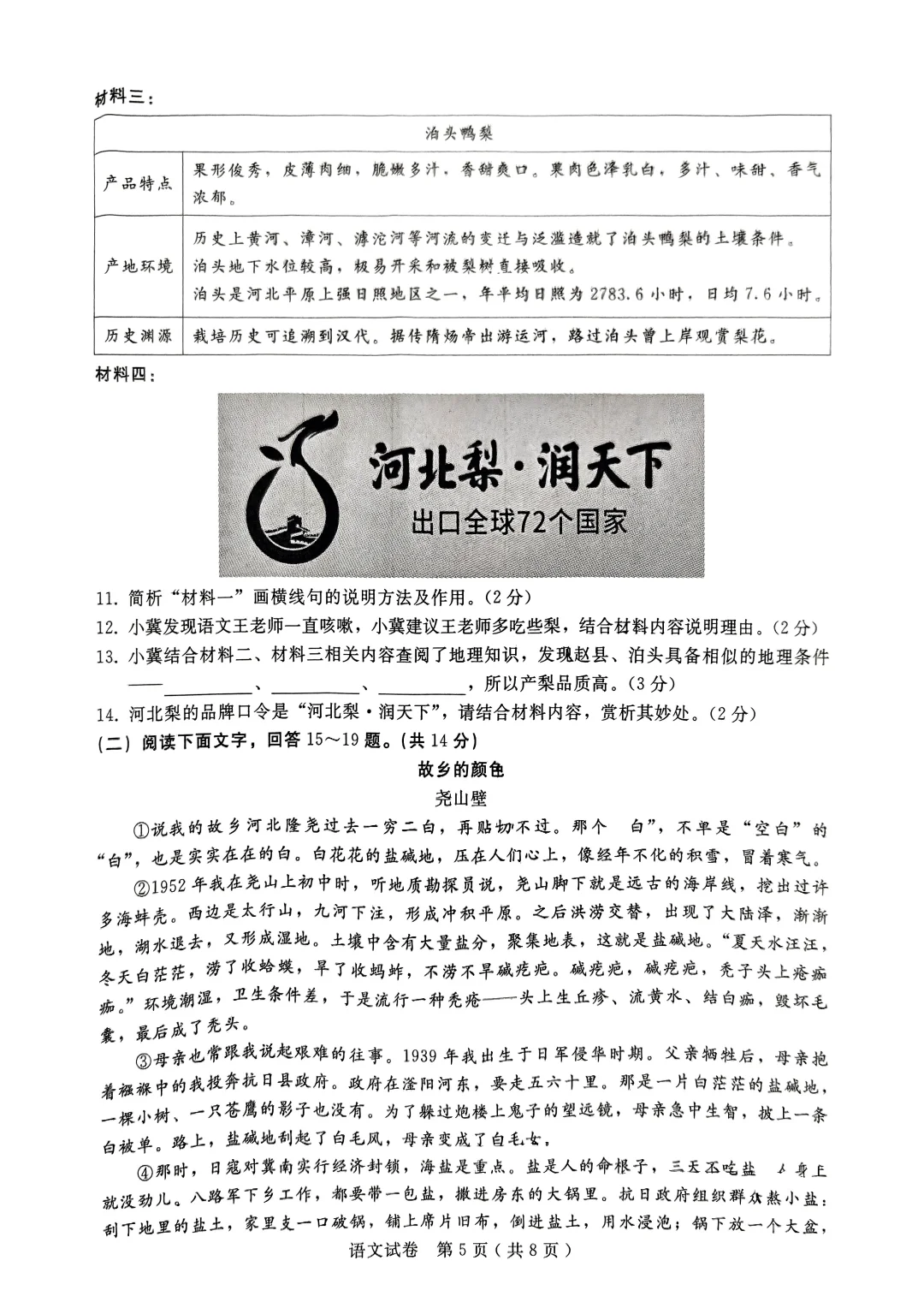 河北2025中考语文模拟 第6张
