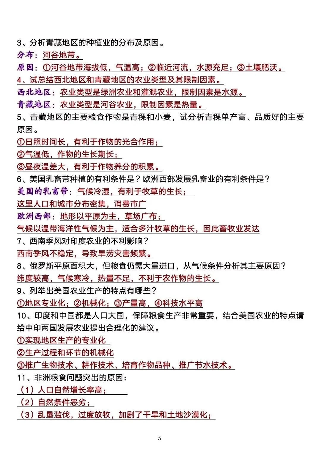 地理想拿A的进❗中考地理答题模板 第6张