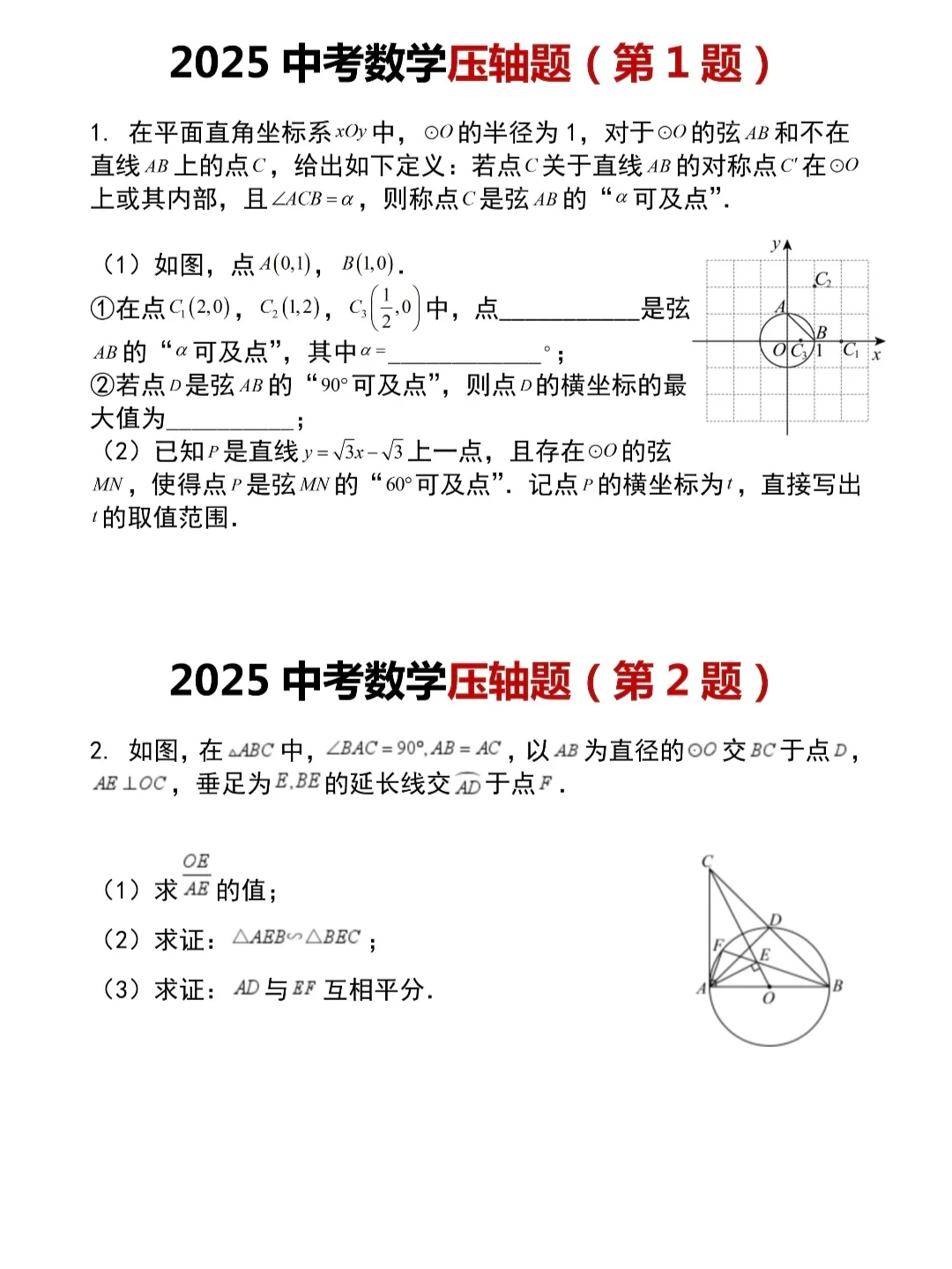 中考数学押题来了！有地区已压中 第3张