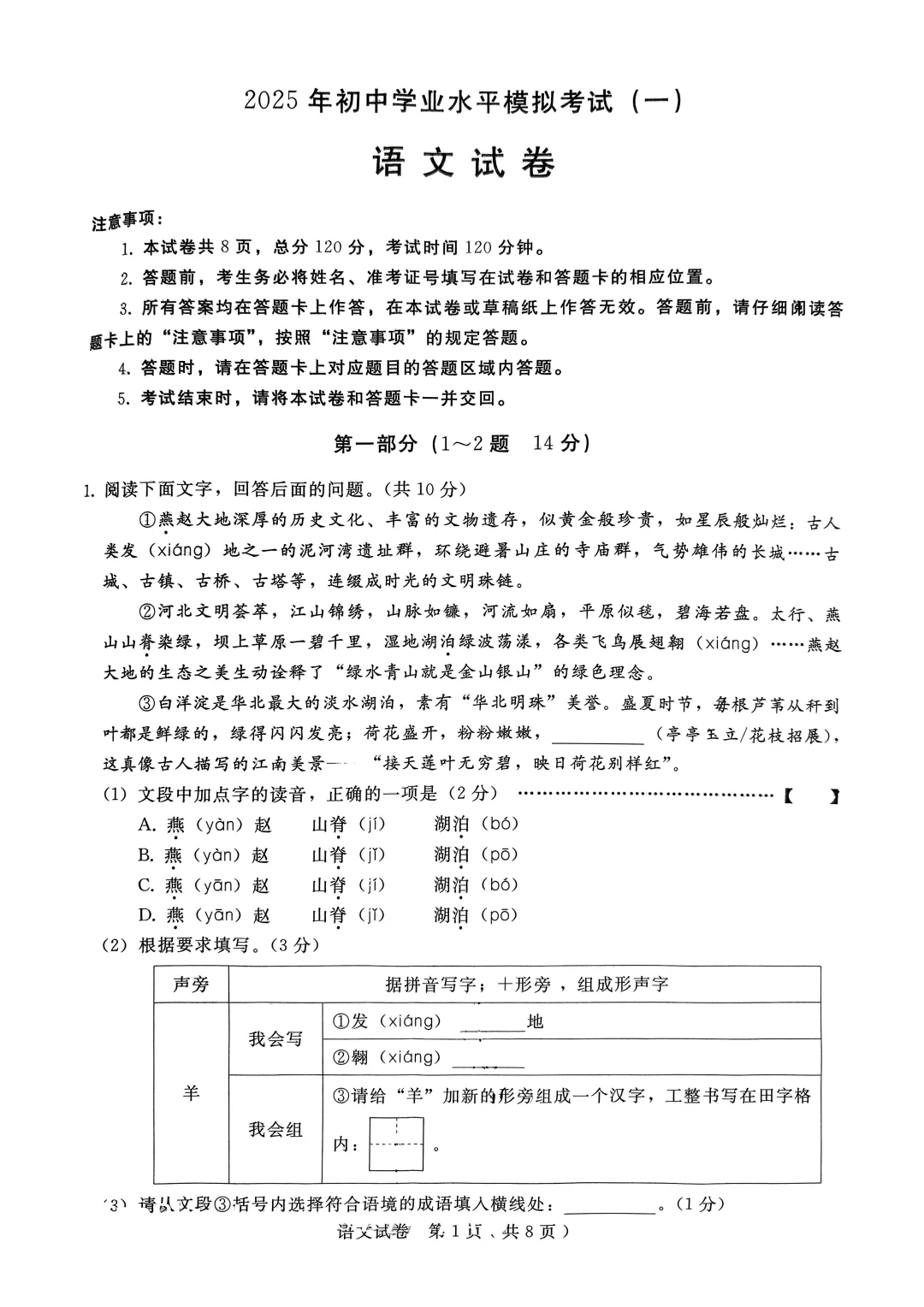 河北2025中考语文模拟 第2张
