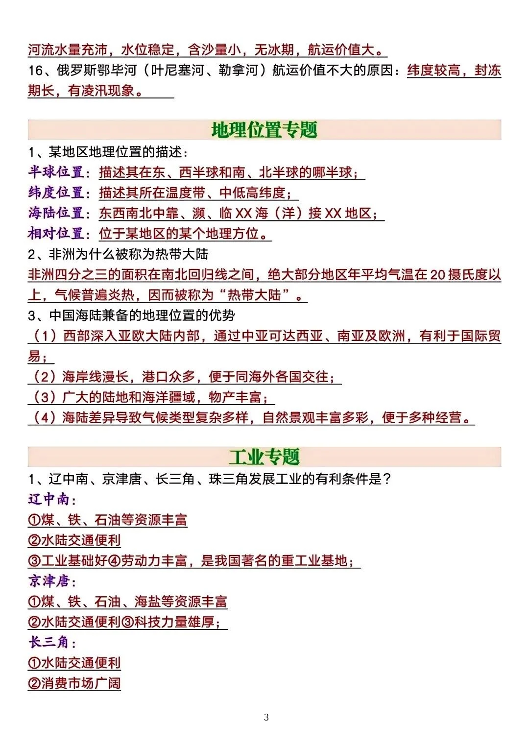 地理想拿A的进❗中考地理答题模板 第4张