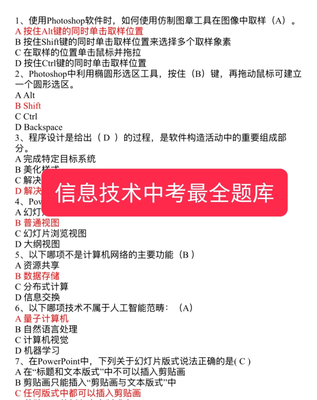 2025信息技术中考必考题库最全版本！ 第2张