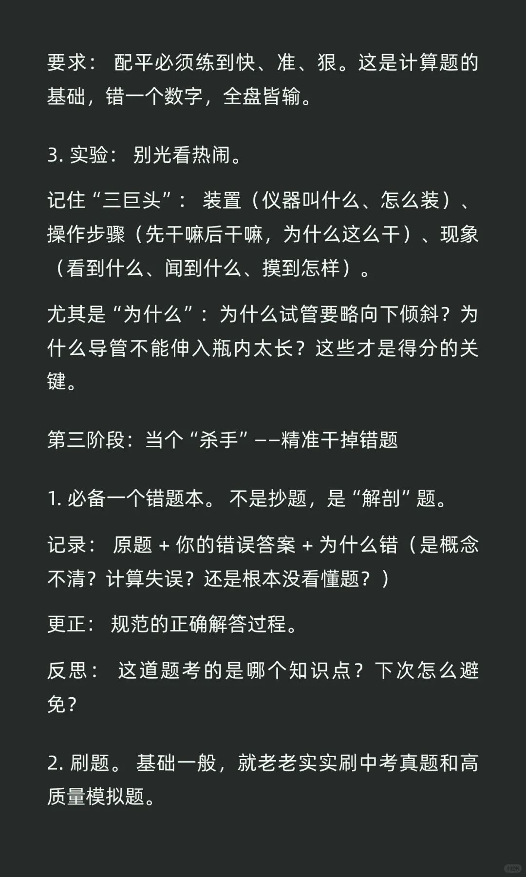 初三的化学到底该怎么学? 第6张