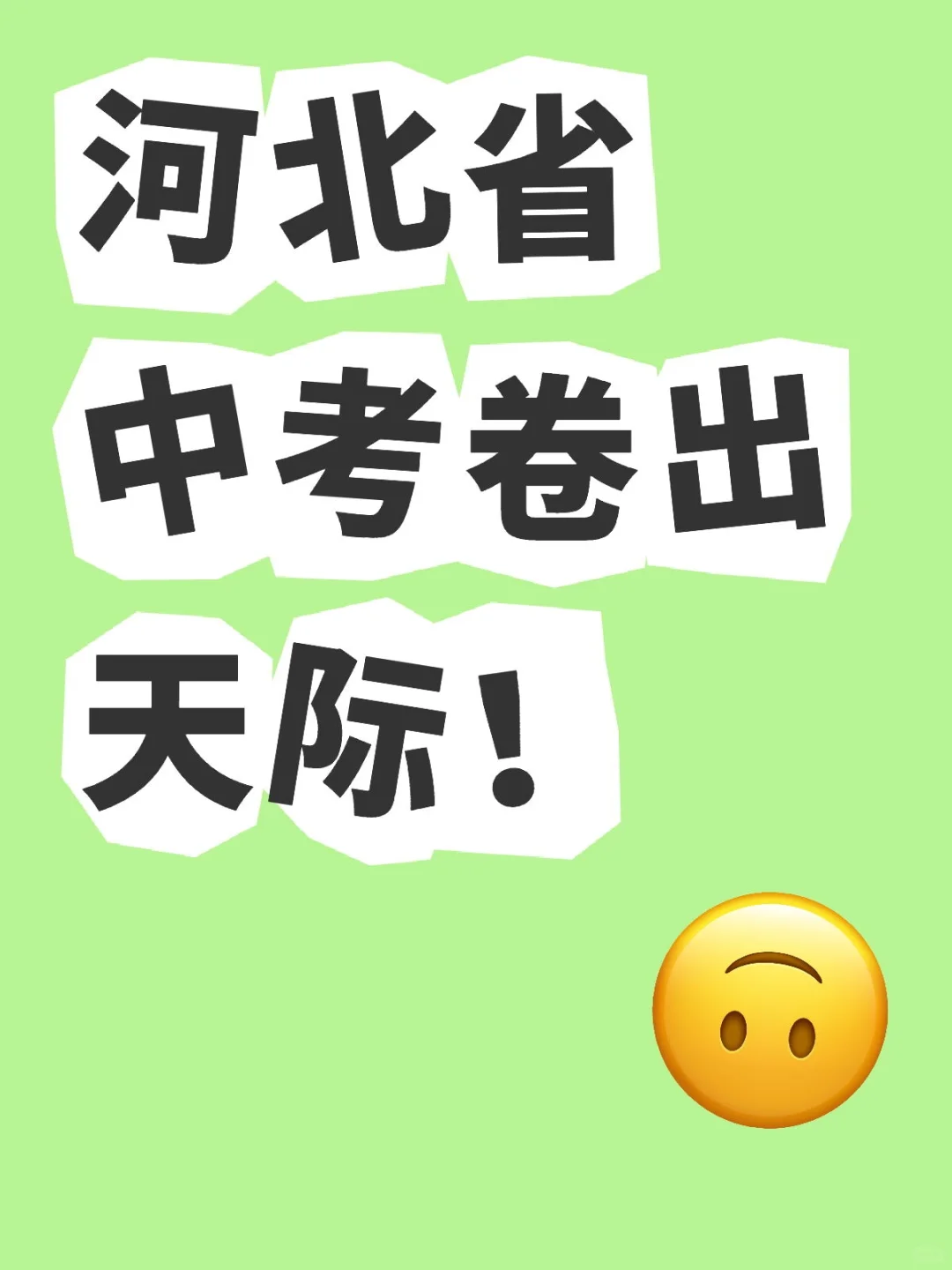河北省中考，满分800，第一名944分 第2张