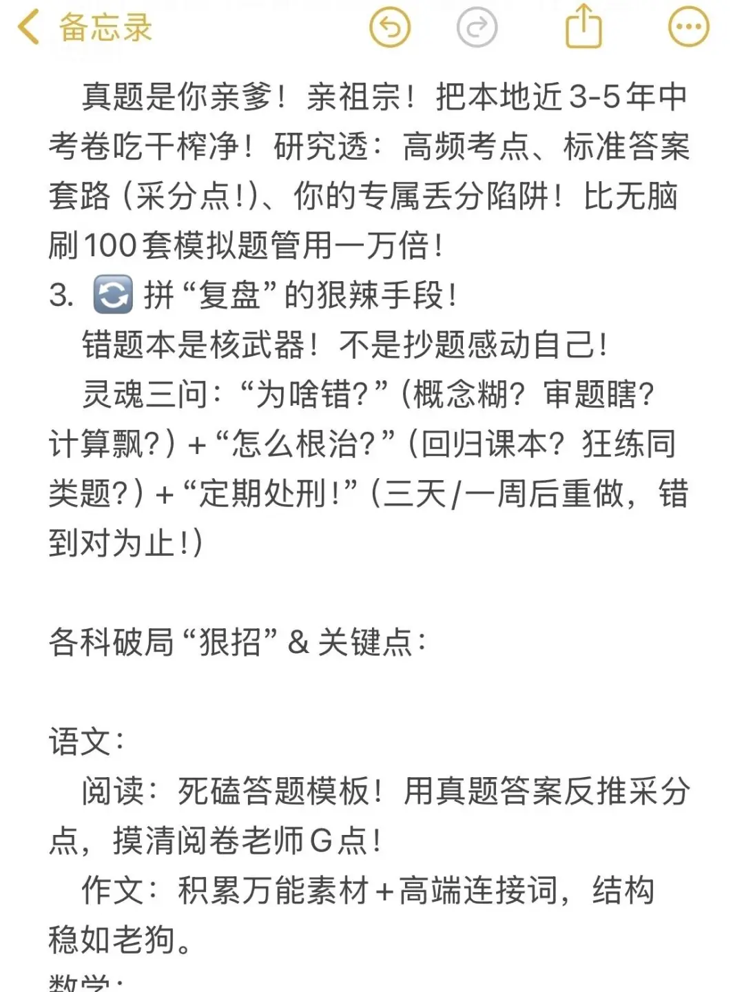 其实初三开学后 拼的真的不是努力了！！ 第4张