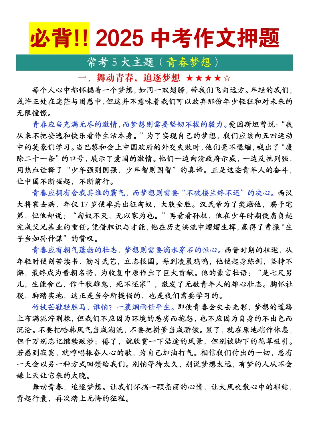 2025中考作文押题预测，5个主题命中率高 第2张