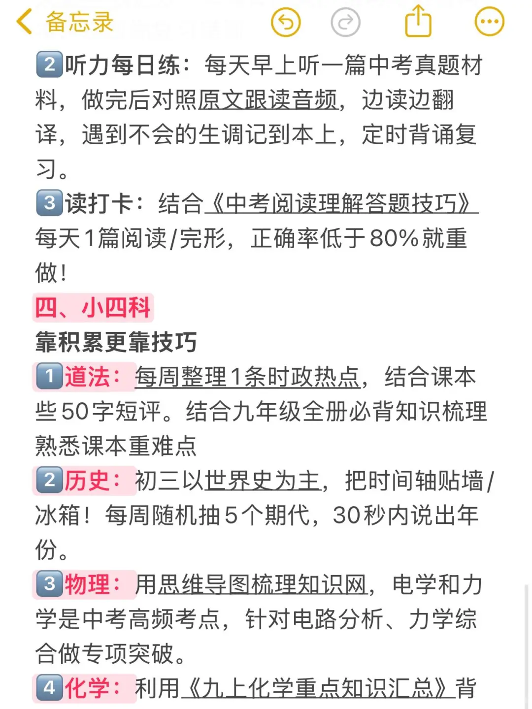 假如你从8月26开始布局初三…… 第1张