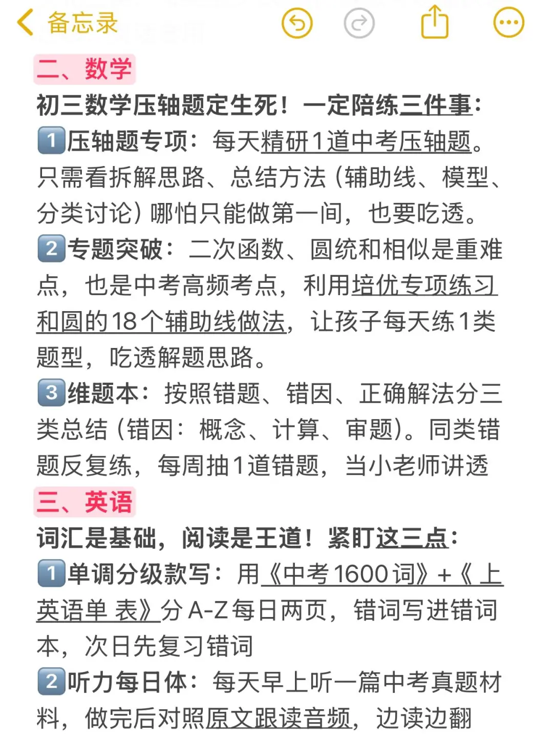 假如你从8月26开始布局初三…… 第4张