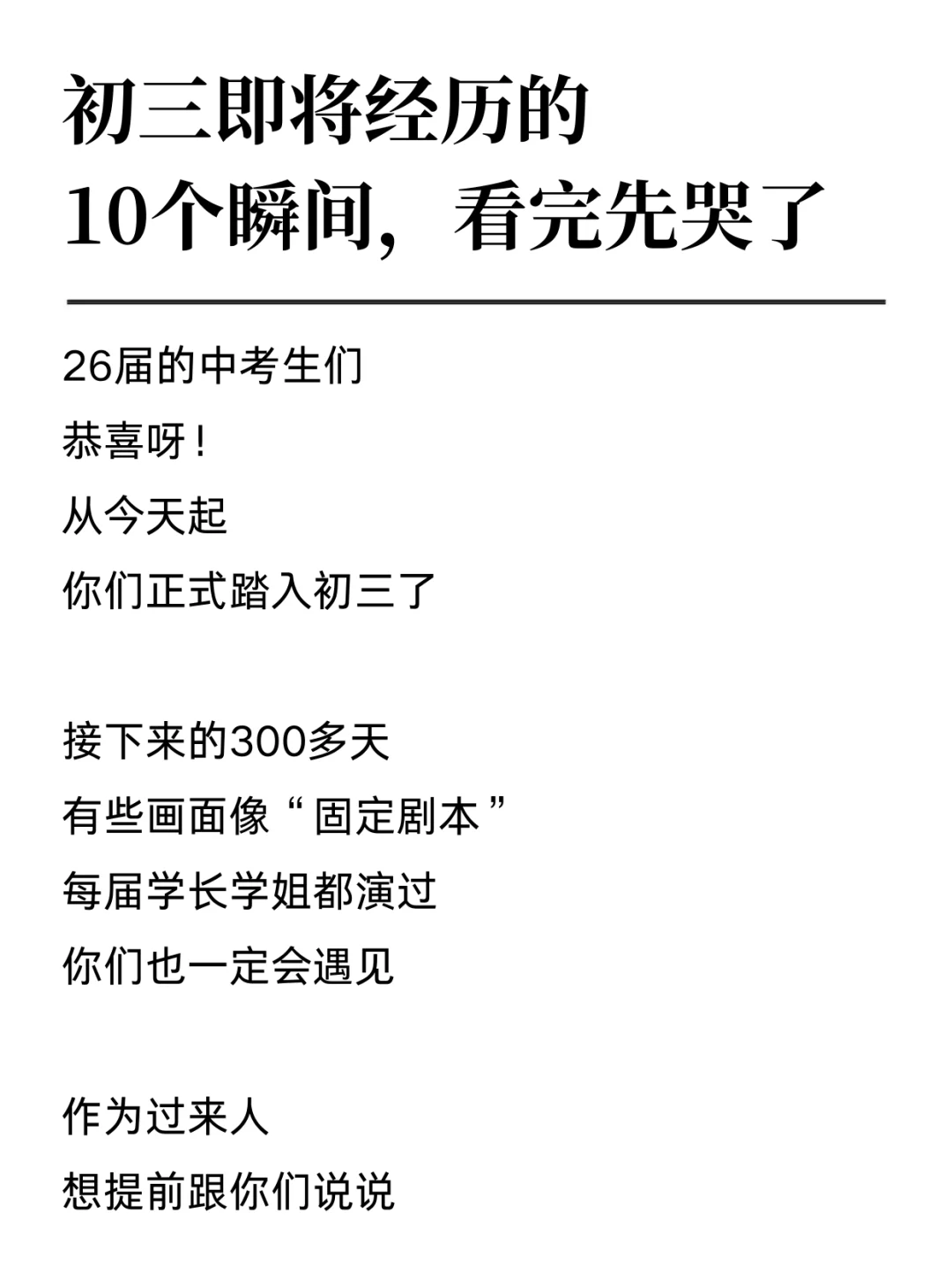 初三即将经历的 10个瞬间，看完先哭了 第2张