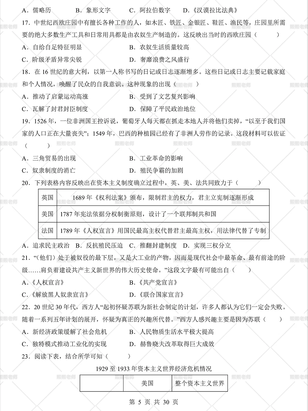 家长进❗️中考历史押题密卷❗️再不练就晚了❗️ 第7张