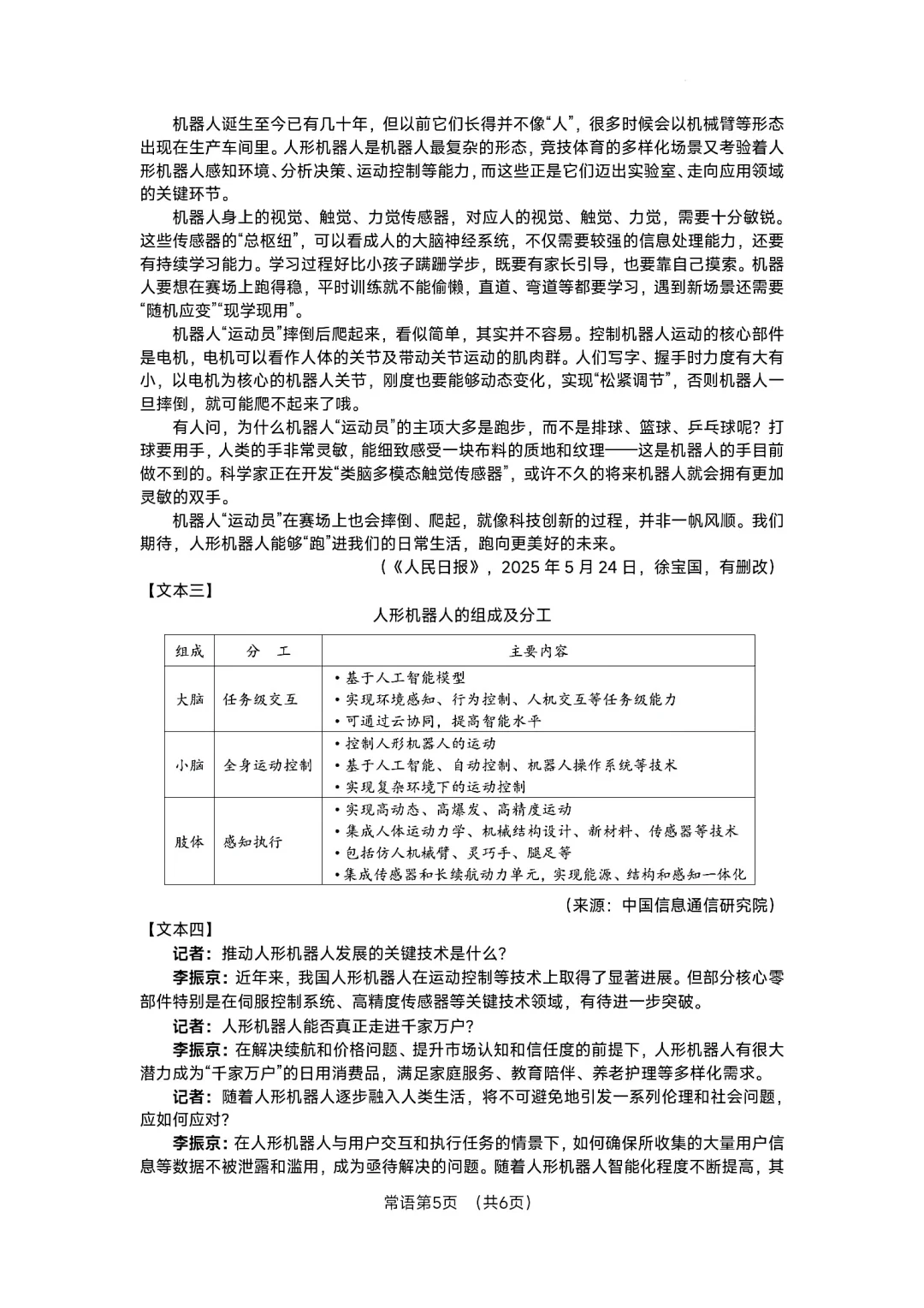 2025年江苏省常州市中考语文试题 第6张
