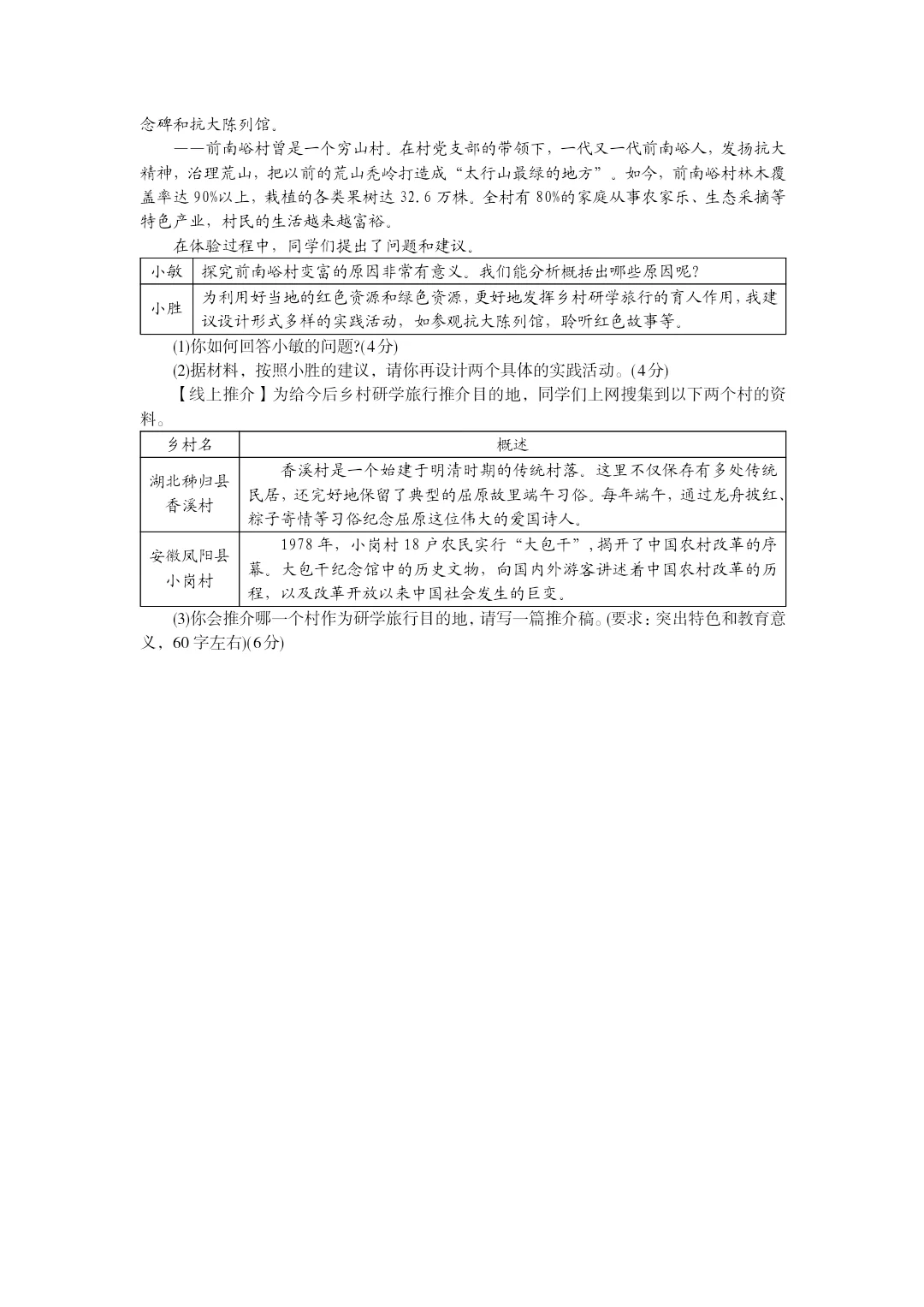 2025年河北省中考道法（含官方答案） 第5张