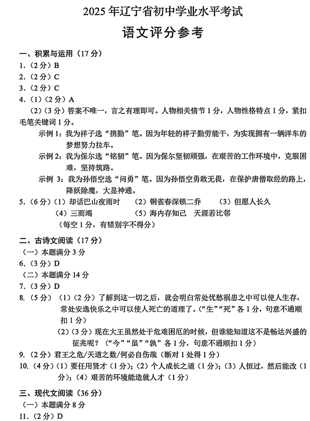 2025年辽宁中考语文试卷+参考答案 第10张