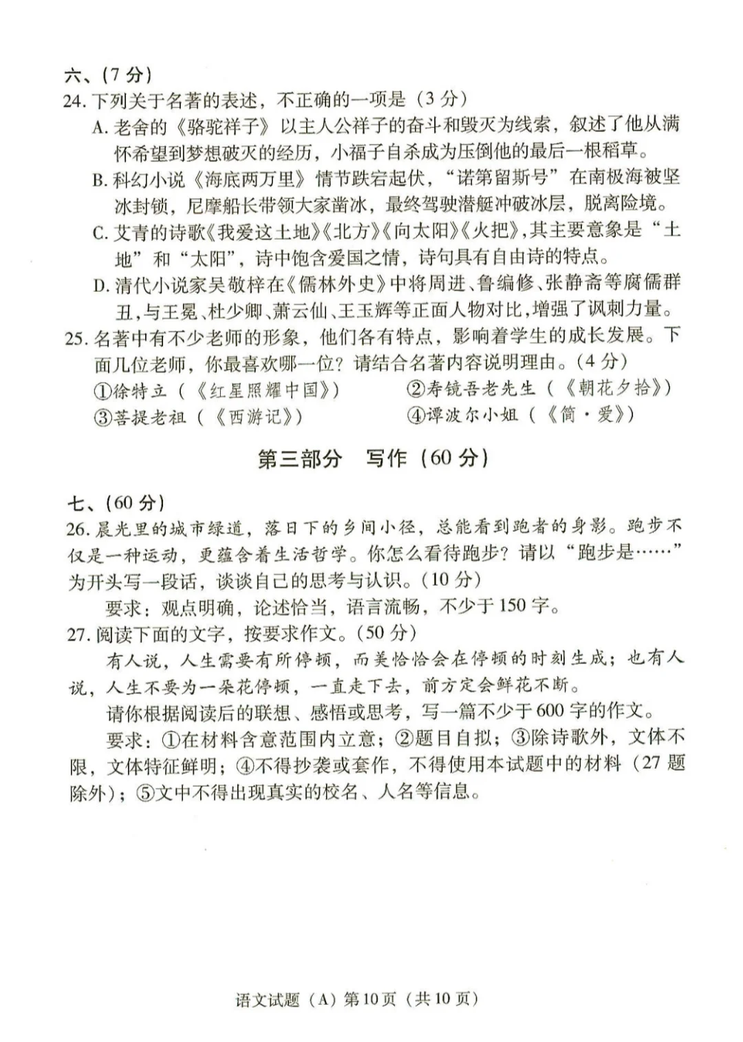 2025年潍坊中考语文试题 第1张