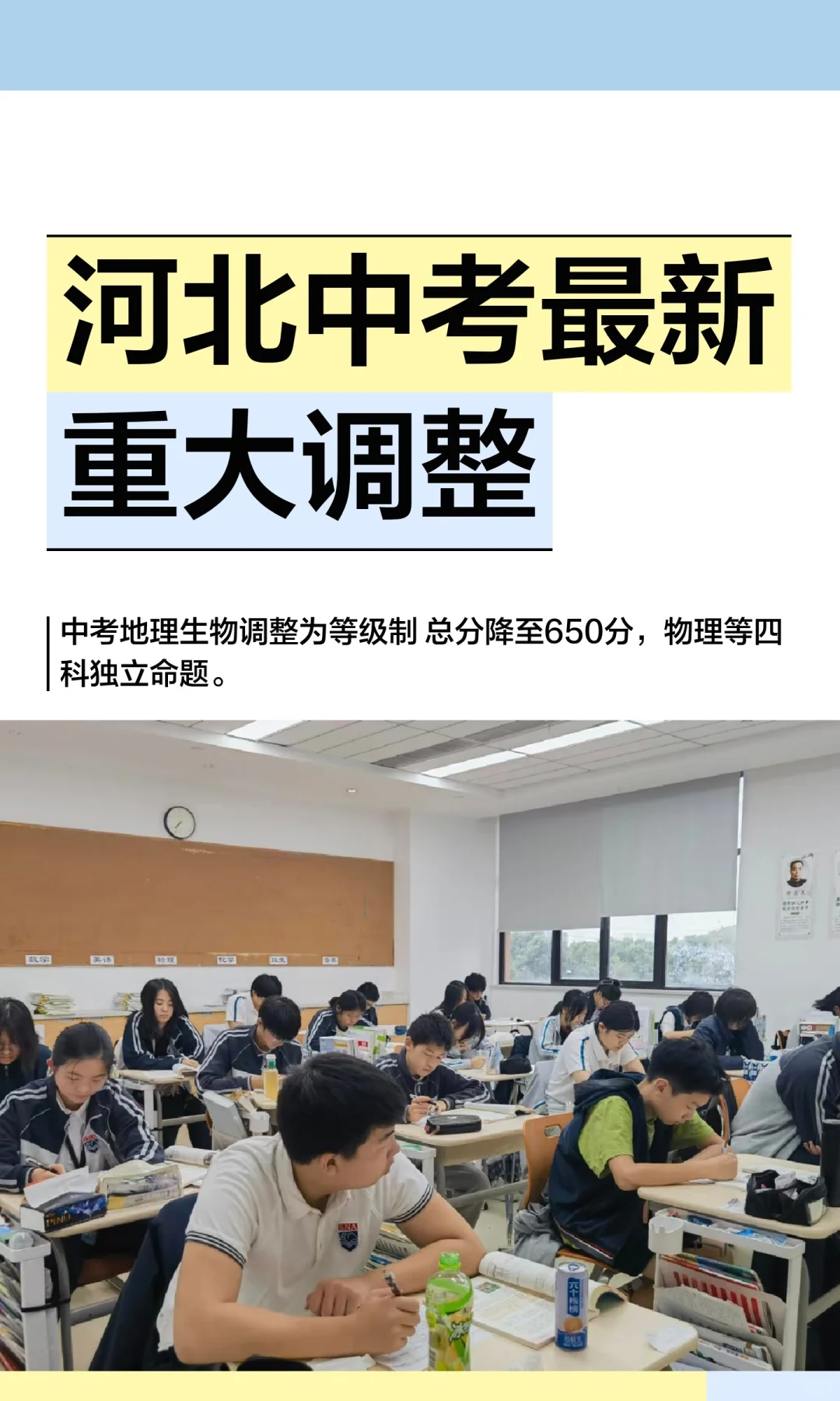 河北中考最新重大调整 第2张