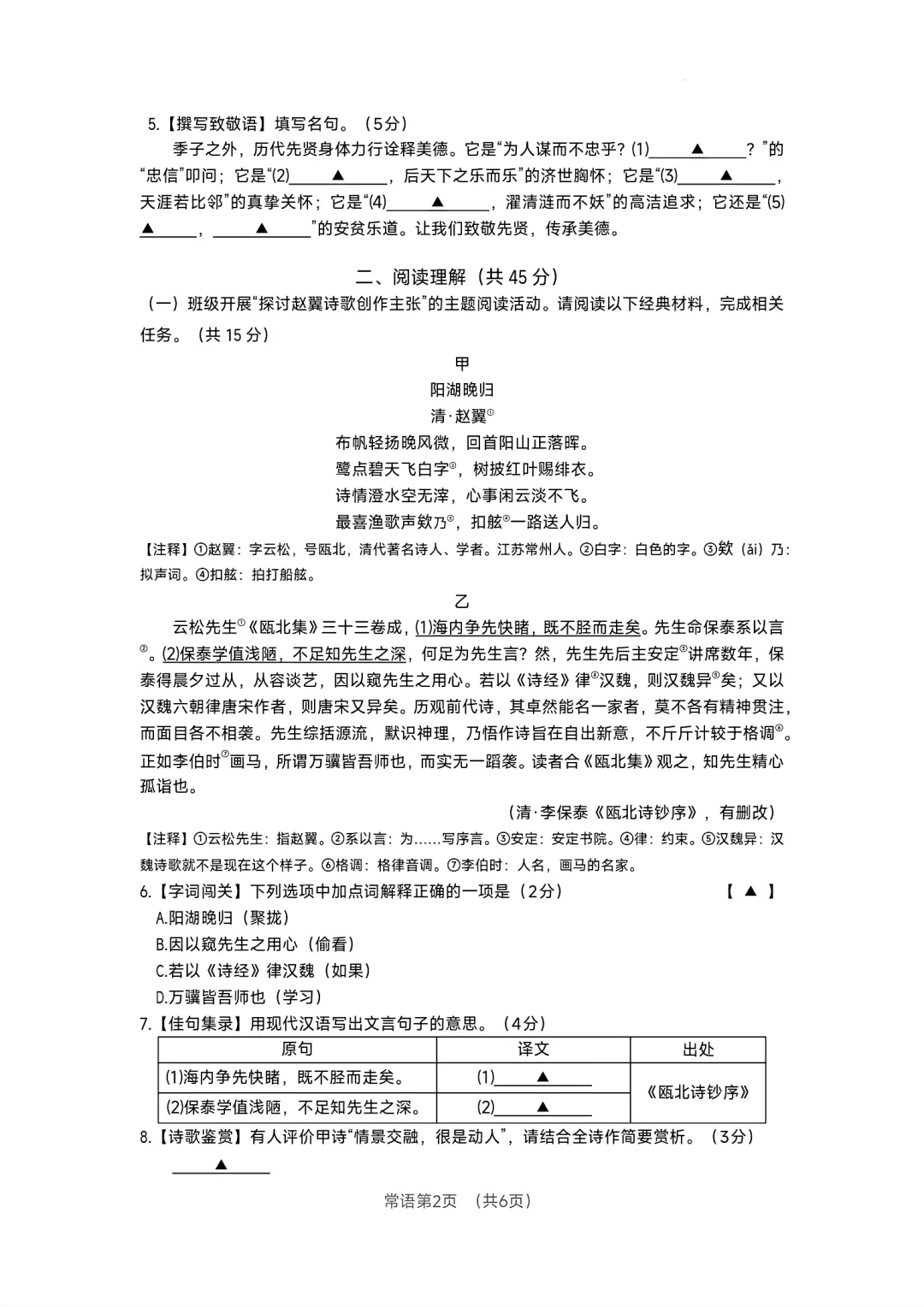 2025年江苏省常州市中考语文试题 第3张