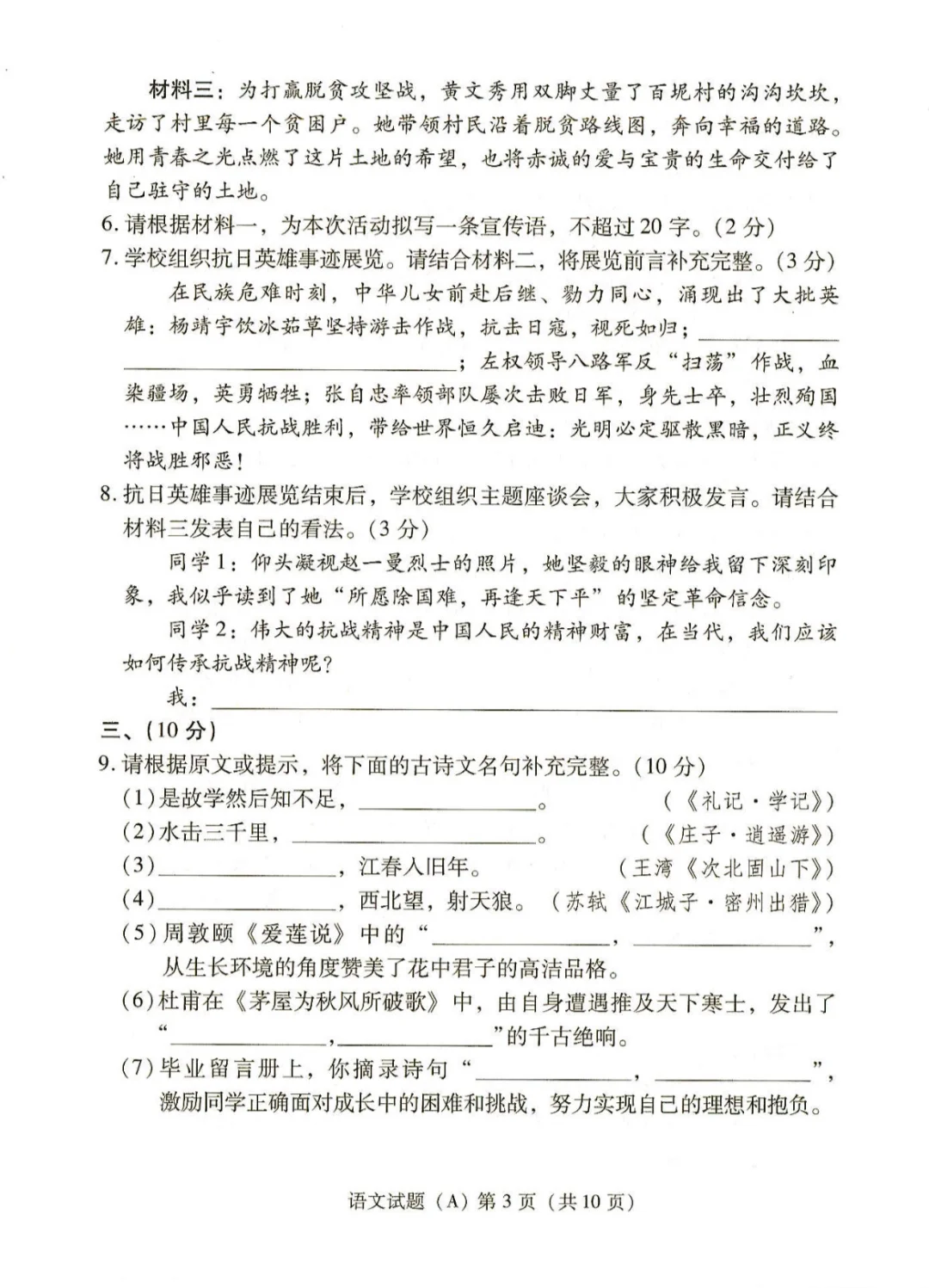 2025年潍坊中考语文试题 第4张
