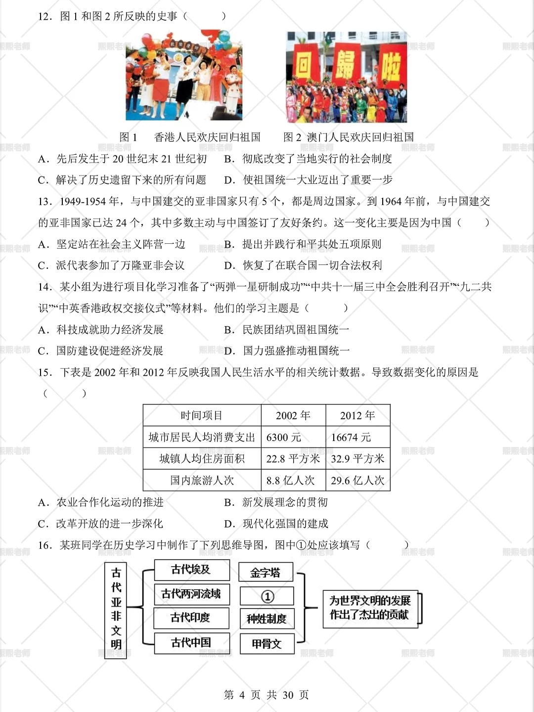 家长进❗️中考历史押题密卷❗️再不练就晚了❗️ 第6张