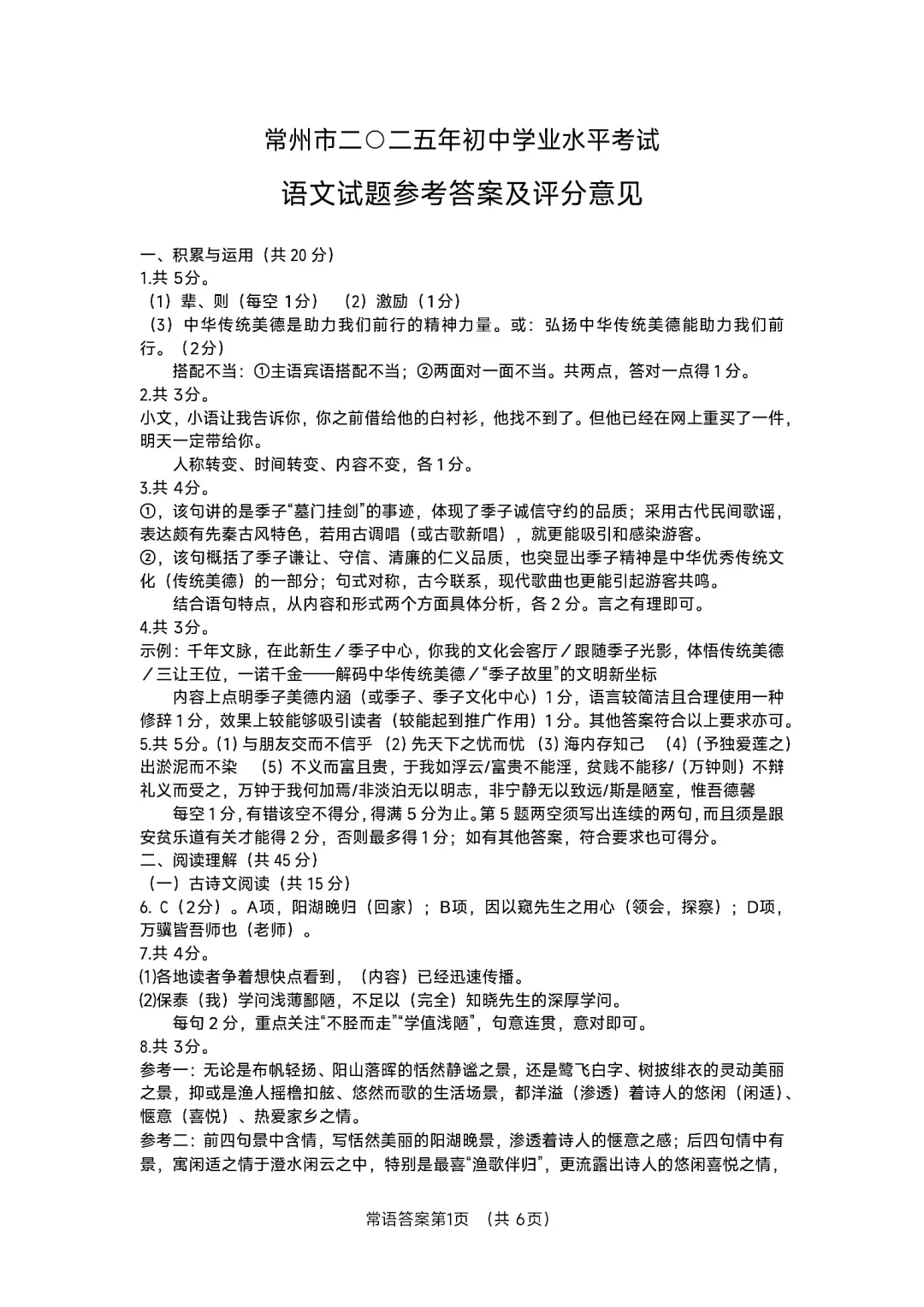 2025年江苏省常州市中考语文试题 第7张