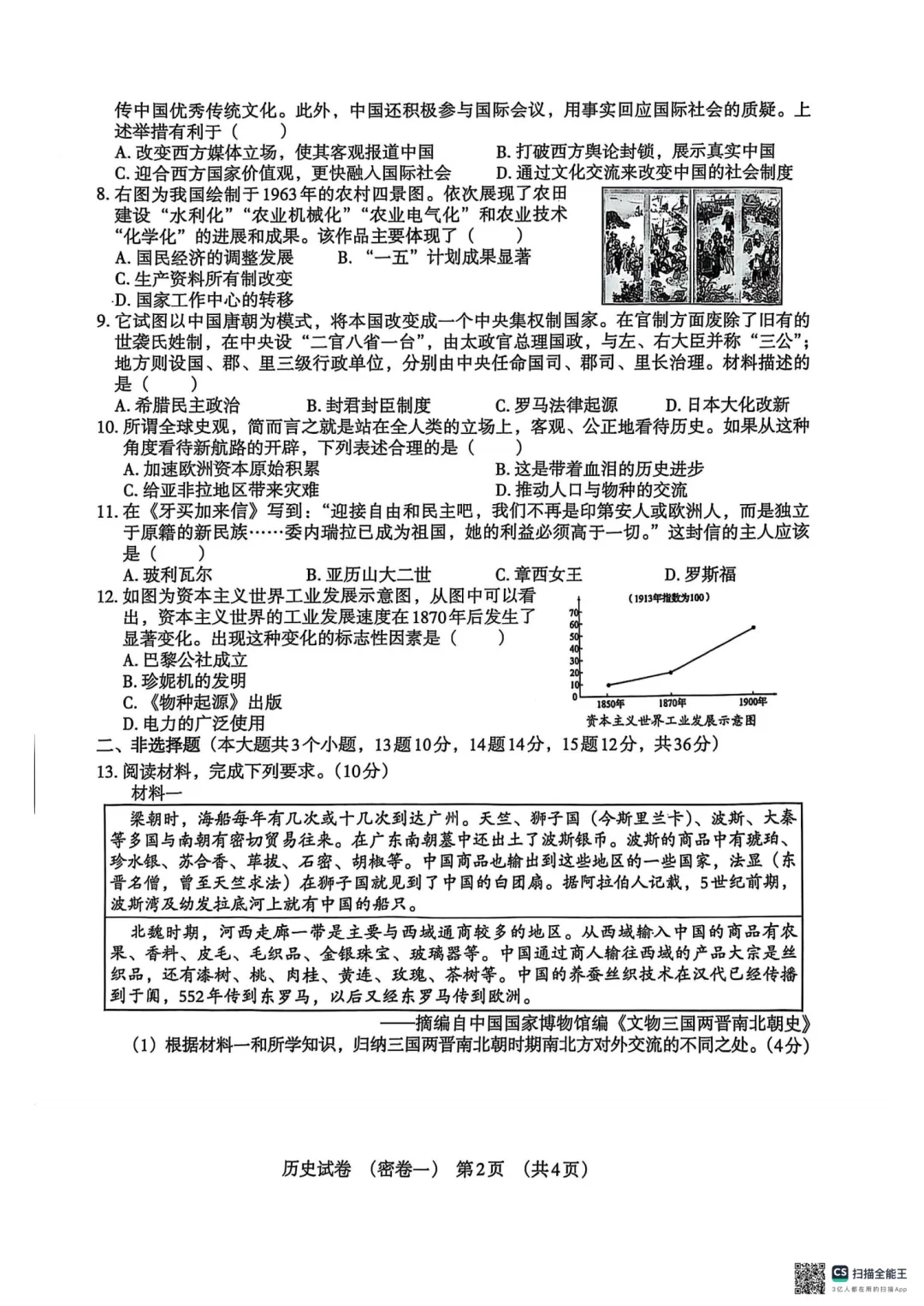 2025河北中考历史密卷一（含答案） 第3张