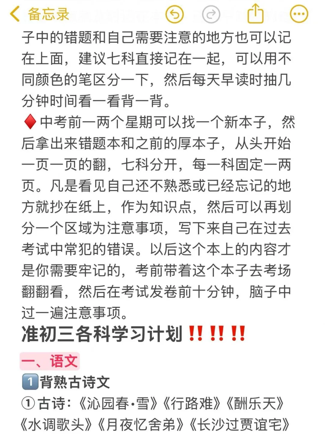 初三开学超全时间线！！开学就躺平 第5张
