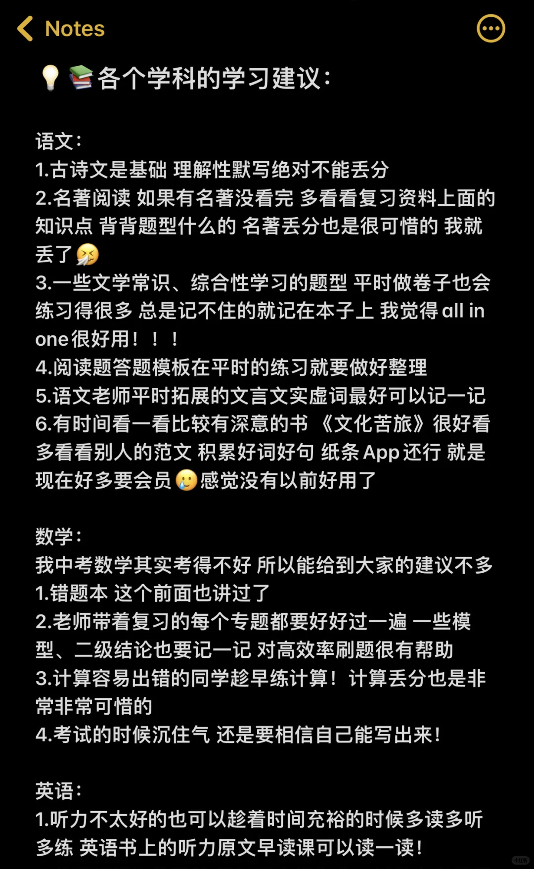 给初三生的一点建议🤲🏻 第8张
