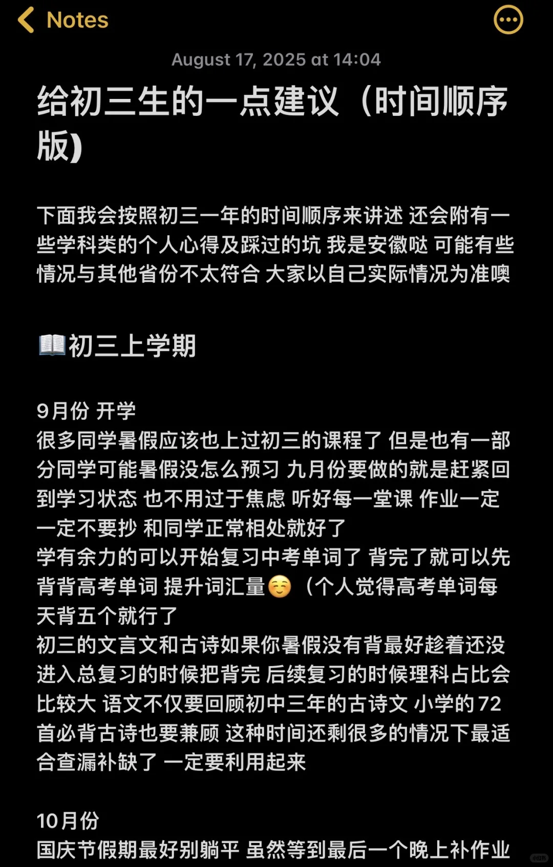 给初三生的一点建议🤲🏻 第2张