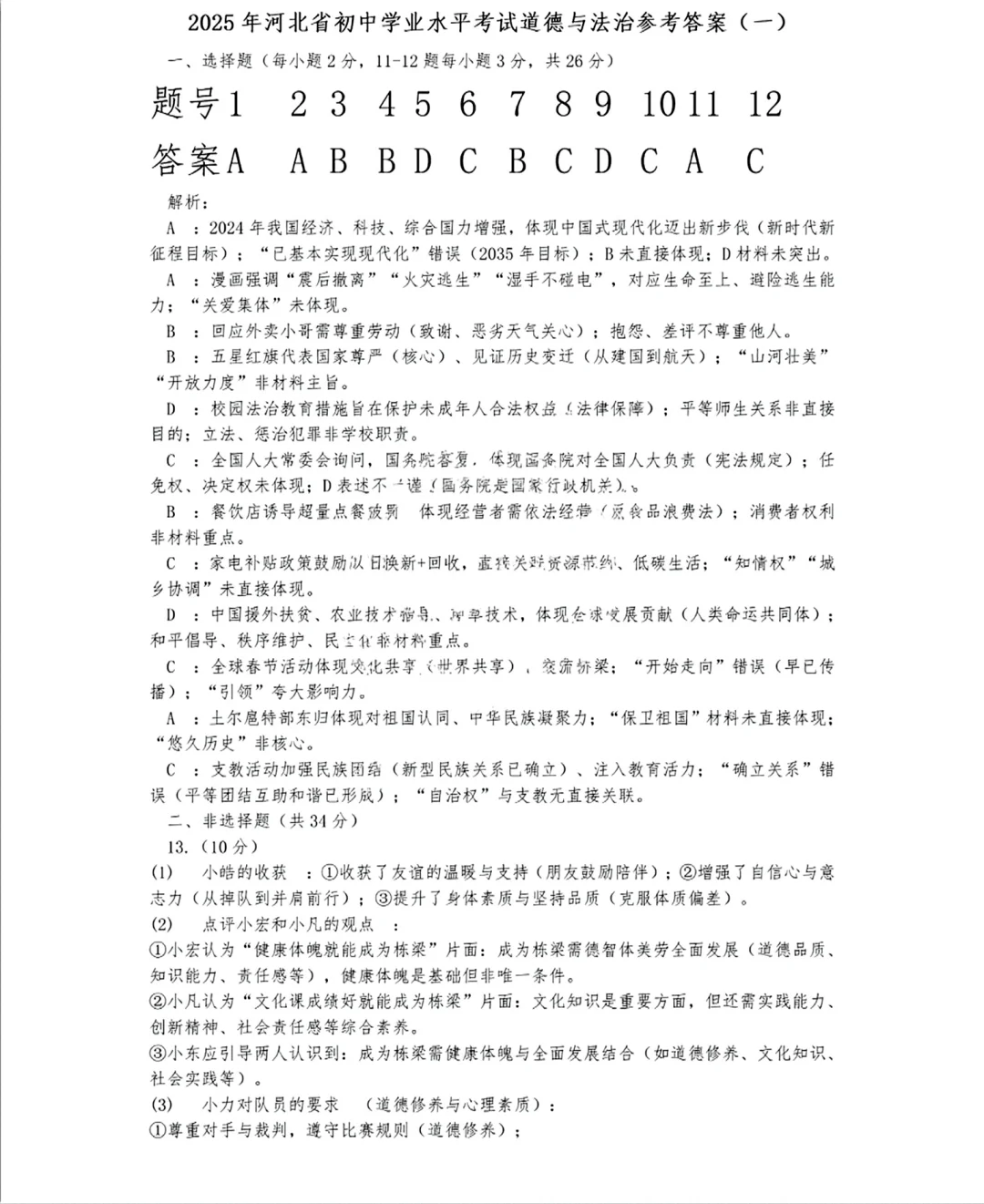 2025年河北省中考道法（含官方答案） 第10张