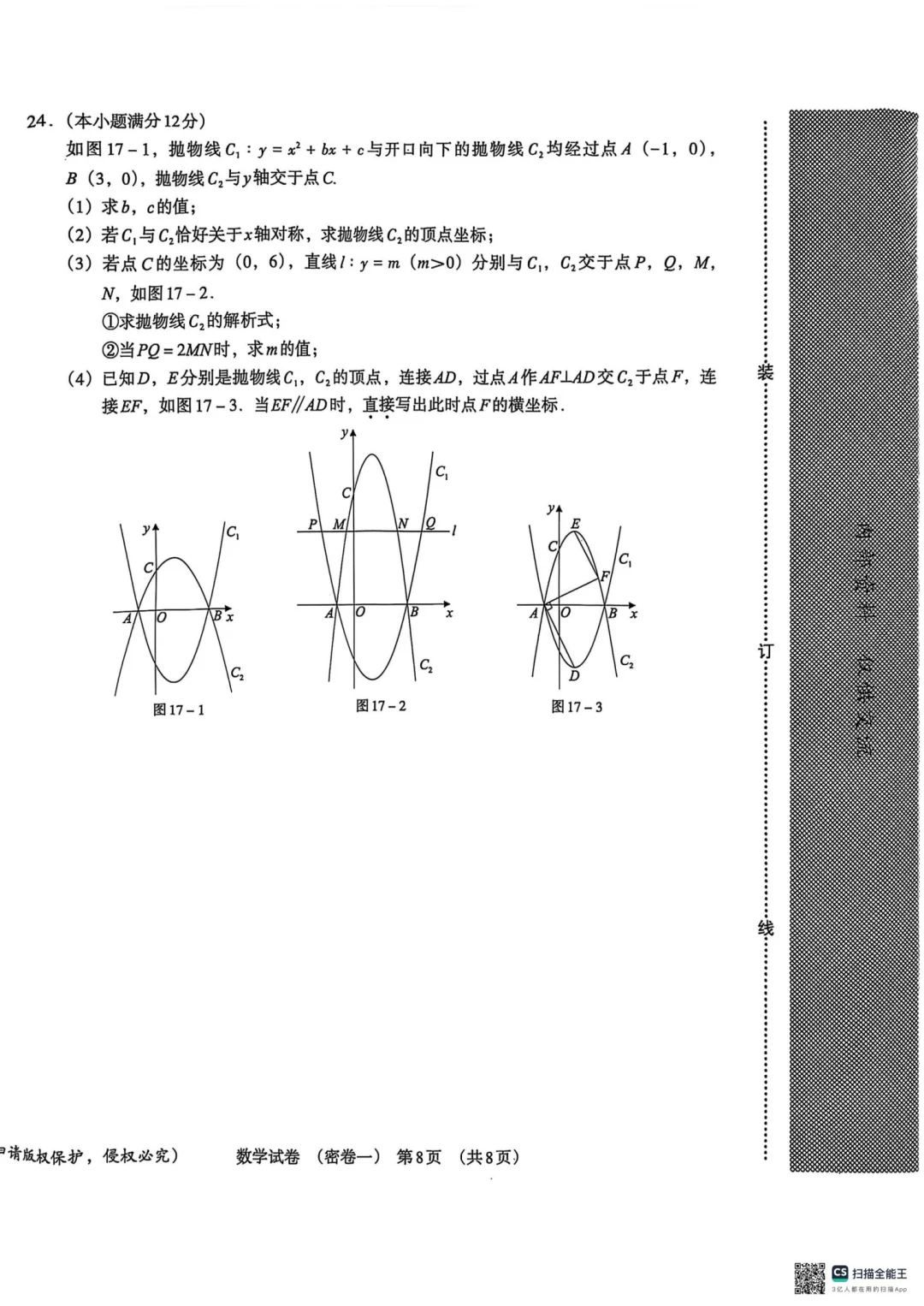 2025河北中考数学密卷一（含答案） 第9张