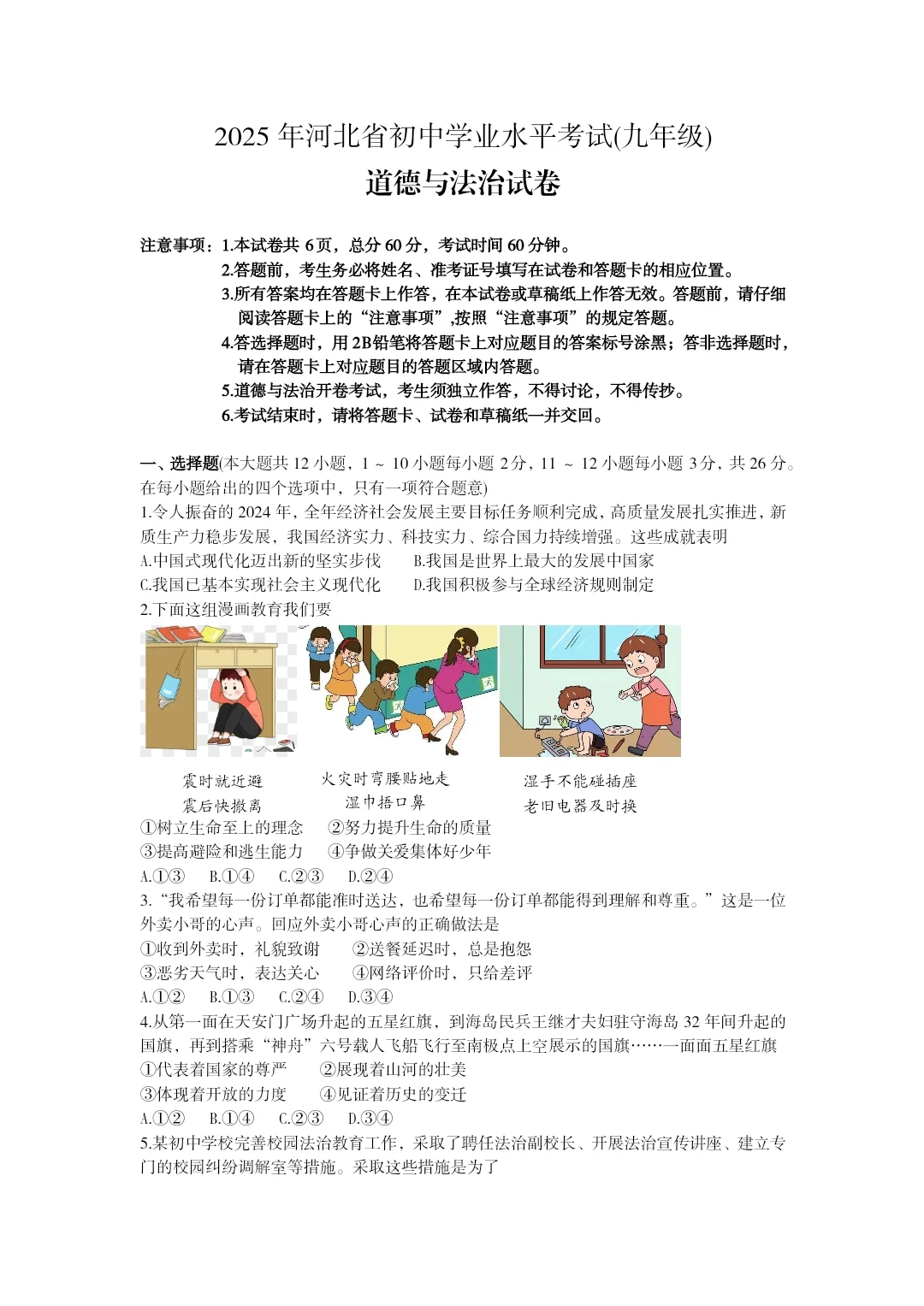 2025年河北省中考道法（含官方答案） 第2张