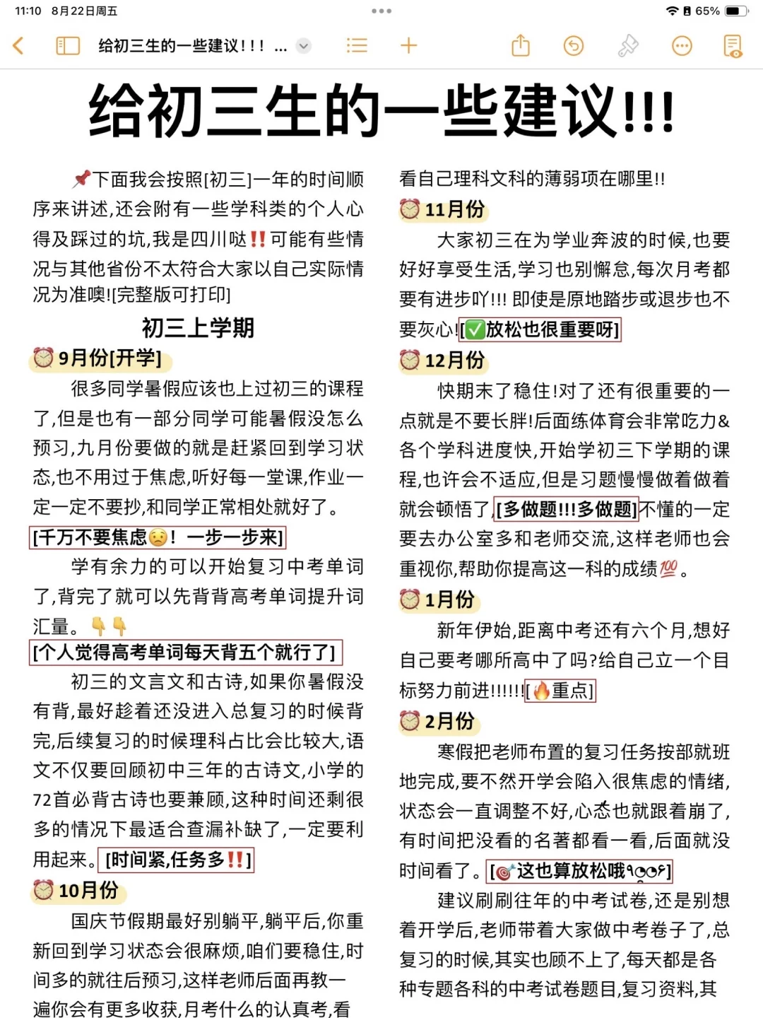 给初三生的一些建议！准初三进！直接狠狠逆袭 第2张
