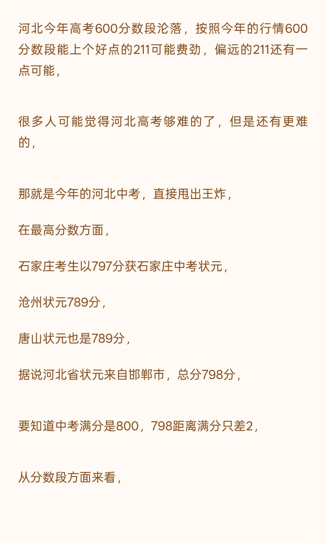 河北高考难，600分可能上不了211？河北中考 第3张