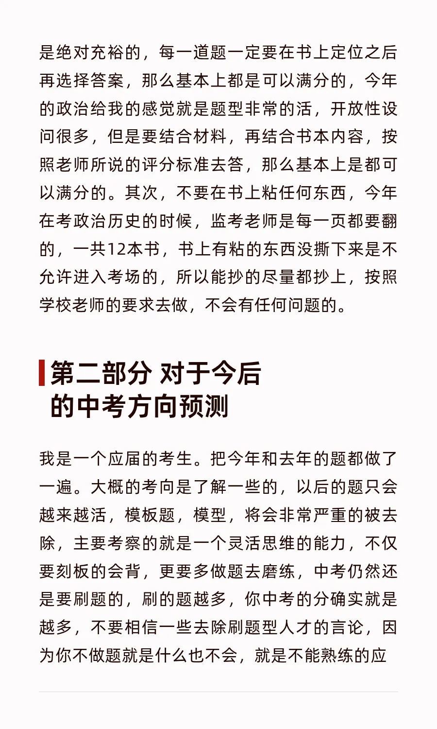 对于辽宁中考今年的感受及初中三年的建议 第8张