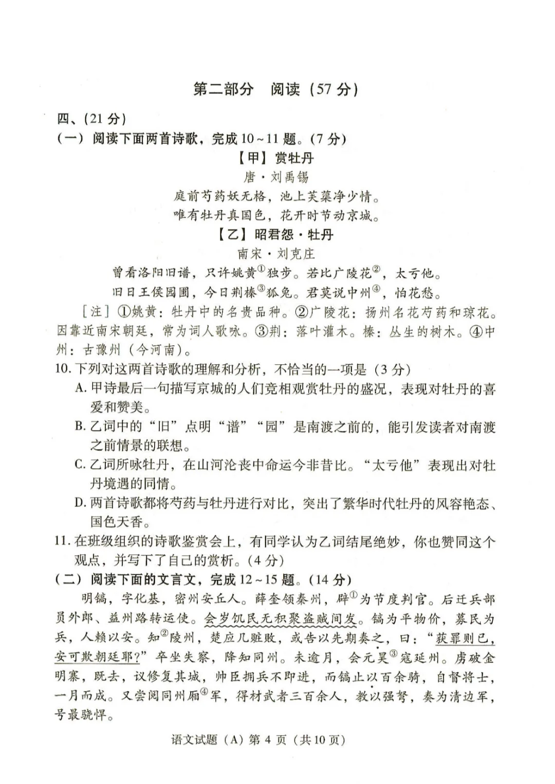 2025年潍坊中考语文试题 第5张