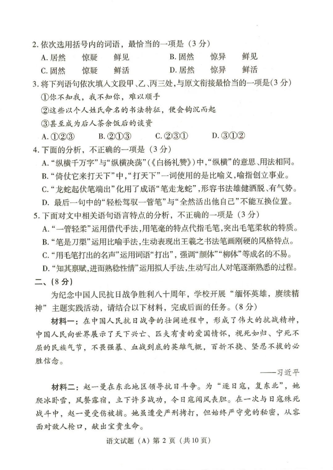2025年潍坊中考语文试题 第3张