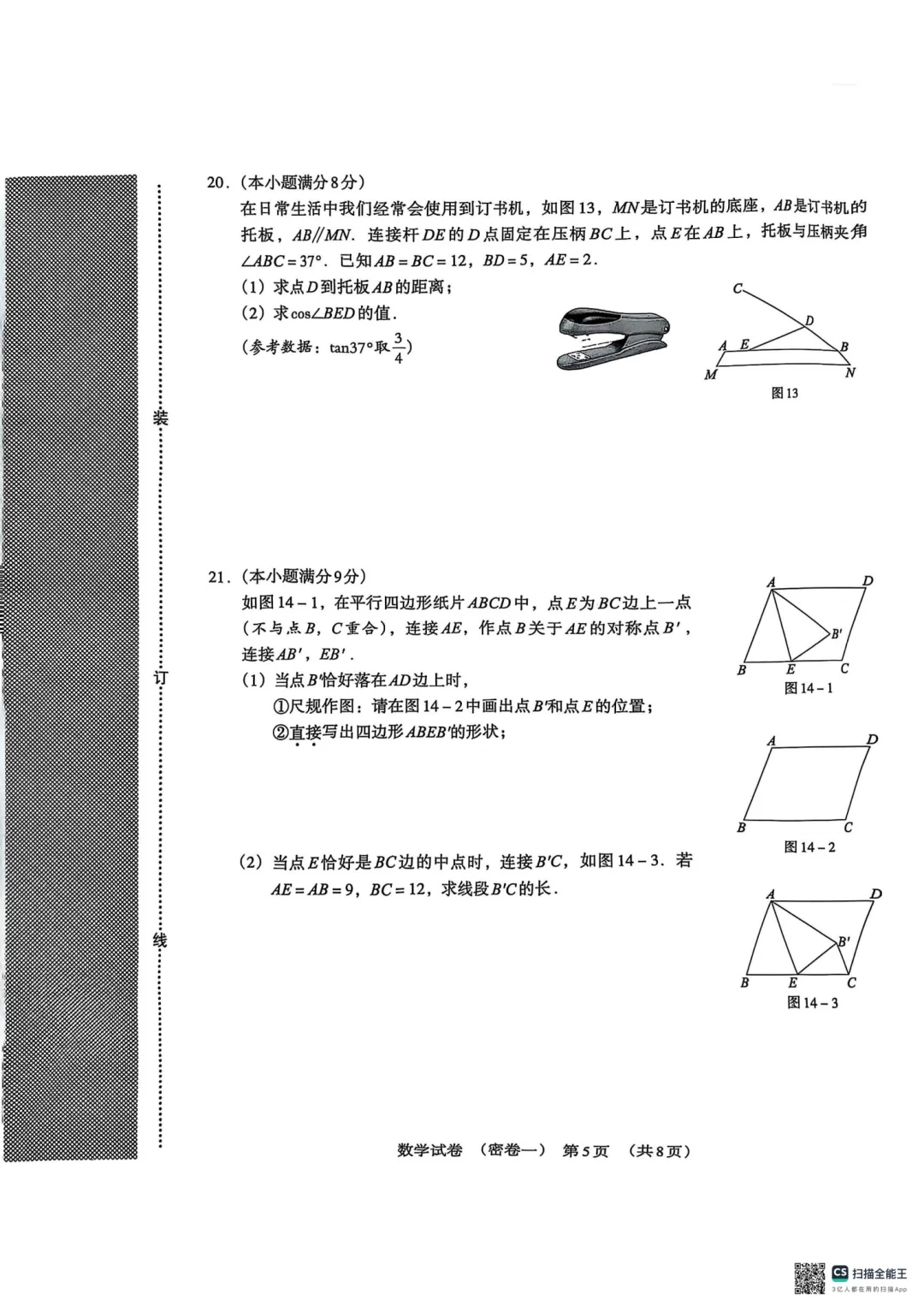 2025河北中考数学密卷一（含答案） 第6张