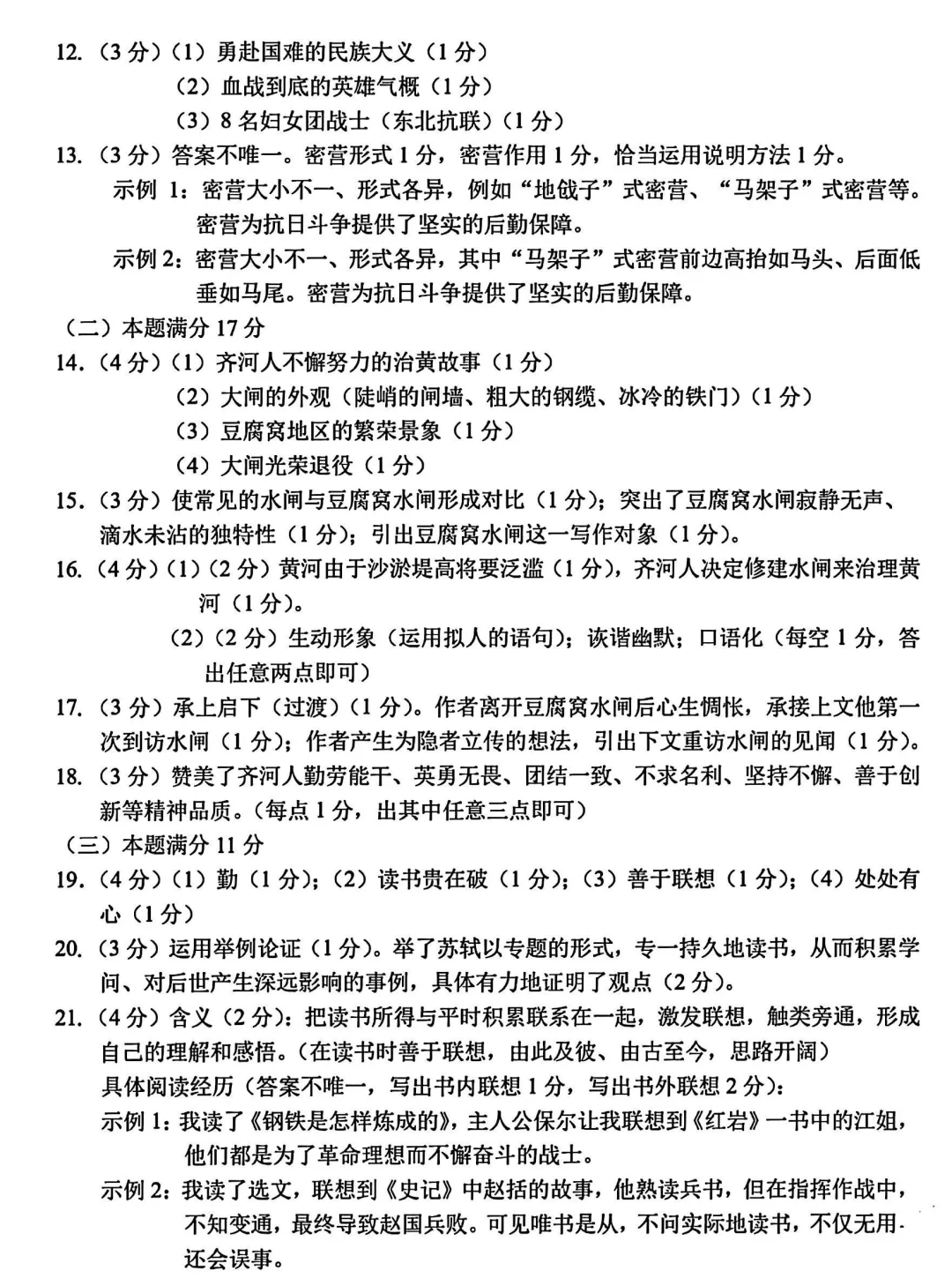 2025年辽宁中考语文试卷+参考答案 第11张