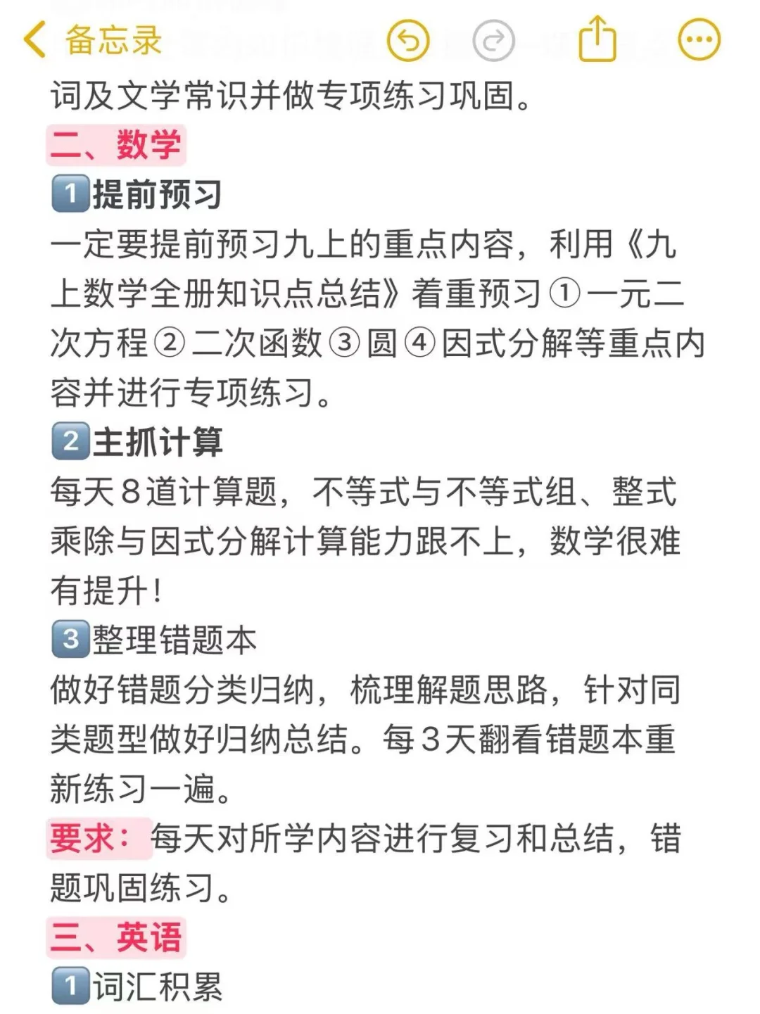 初三开学超全时间线！！开学就躺平 第7张