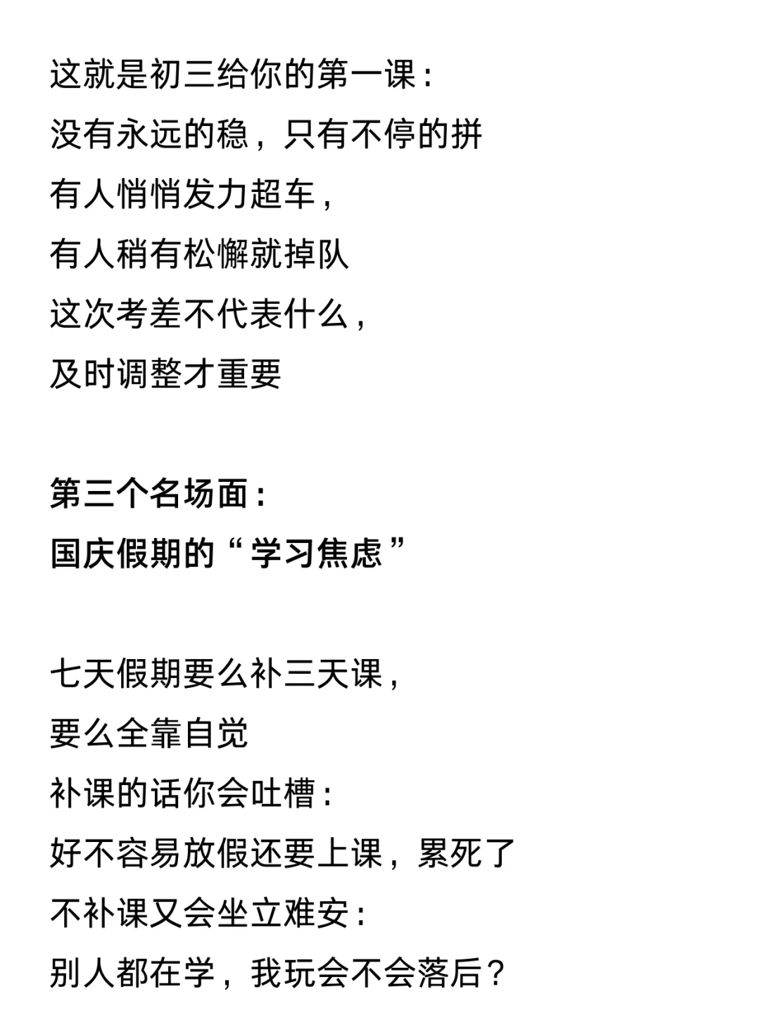 初三即将经历的 10个瞬间，看完先哭了 第5张