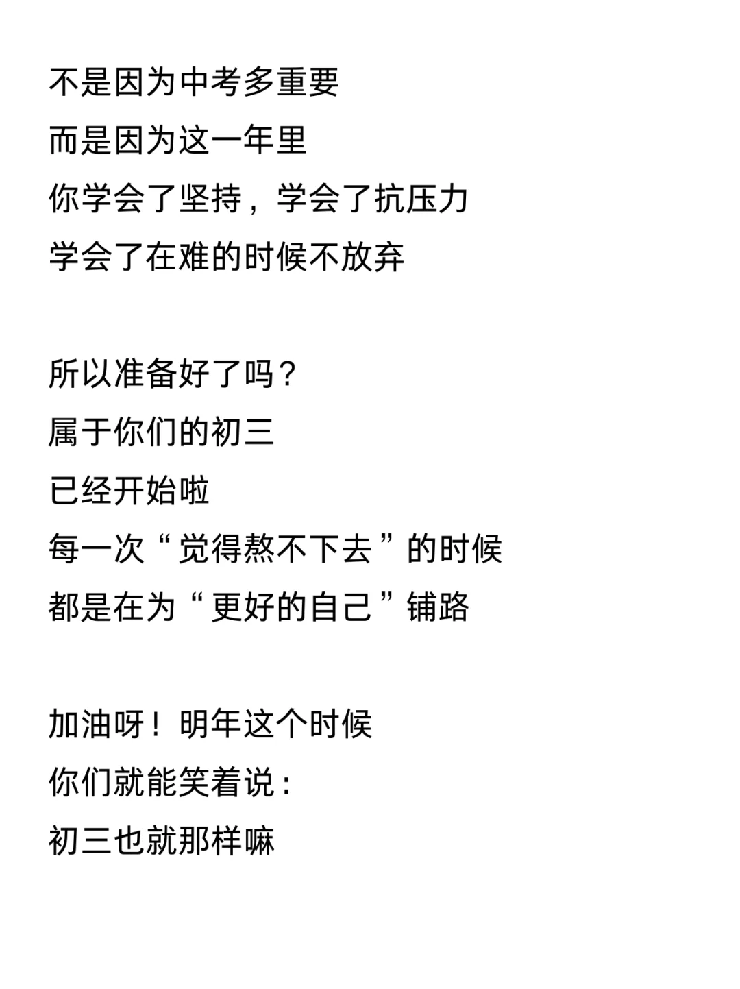 初三即将经历的 10个瞬间，看完先哭了 第1张