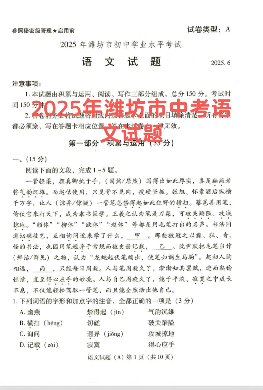 2025年潍坊中考语文试题 第2张