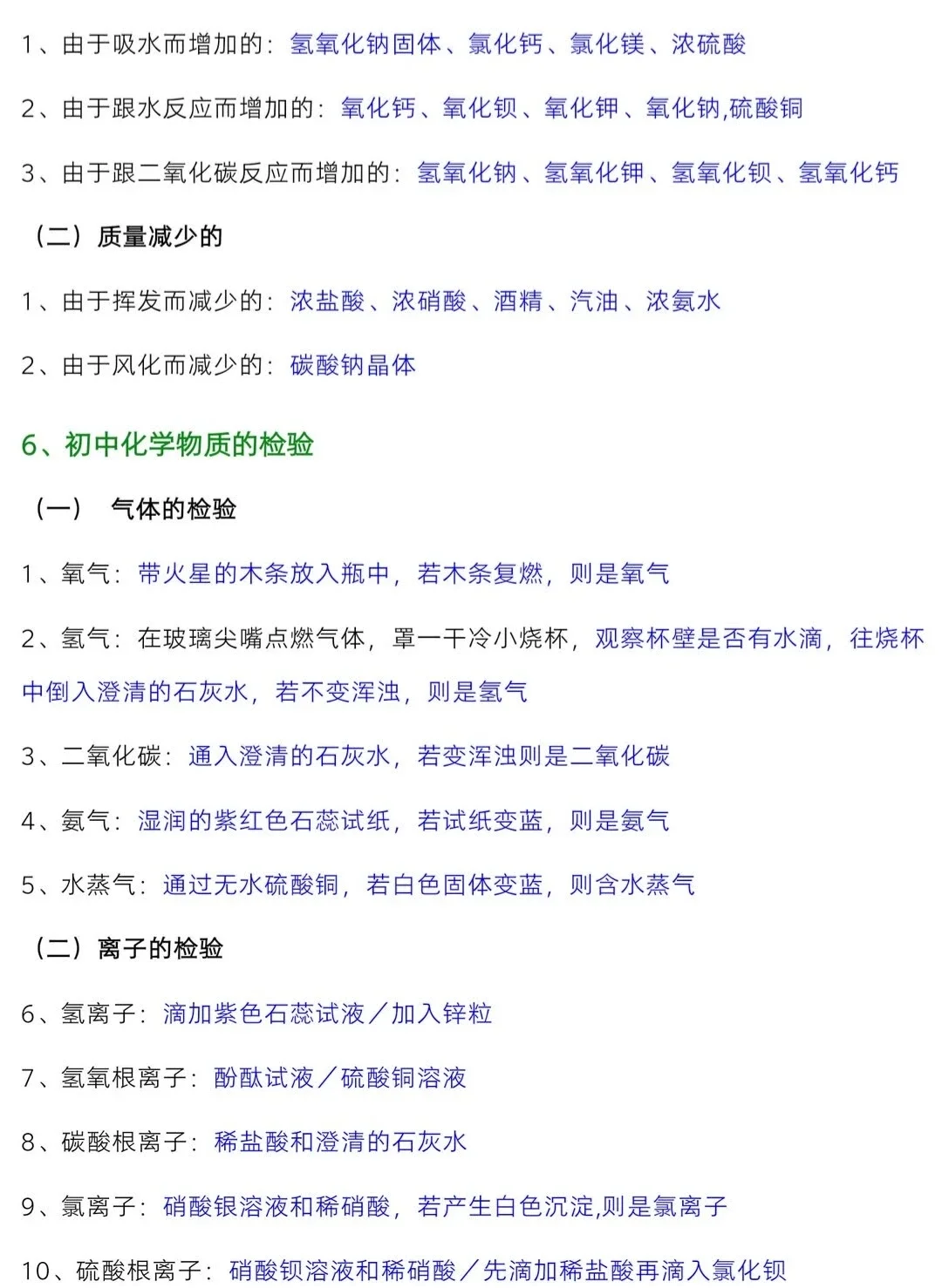 初三化学，不要命的背，别想90 第1张
