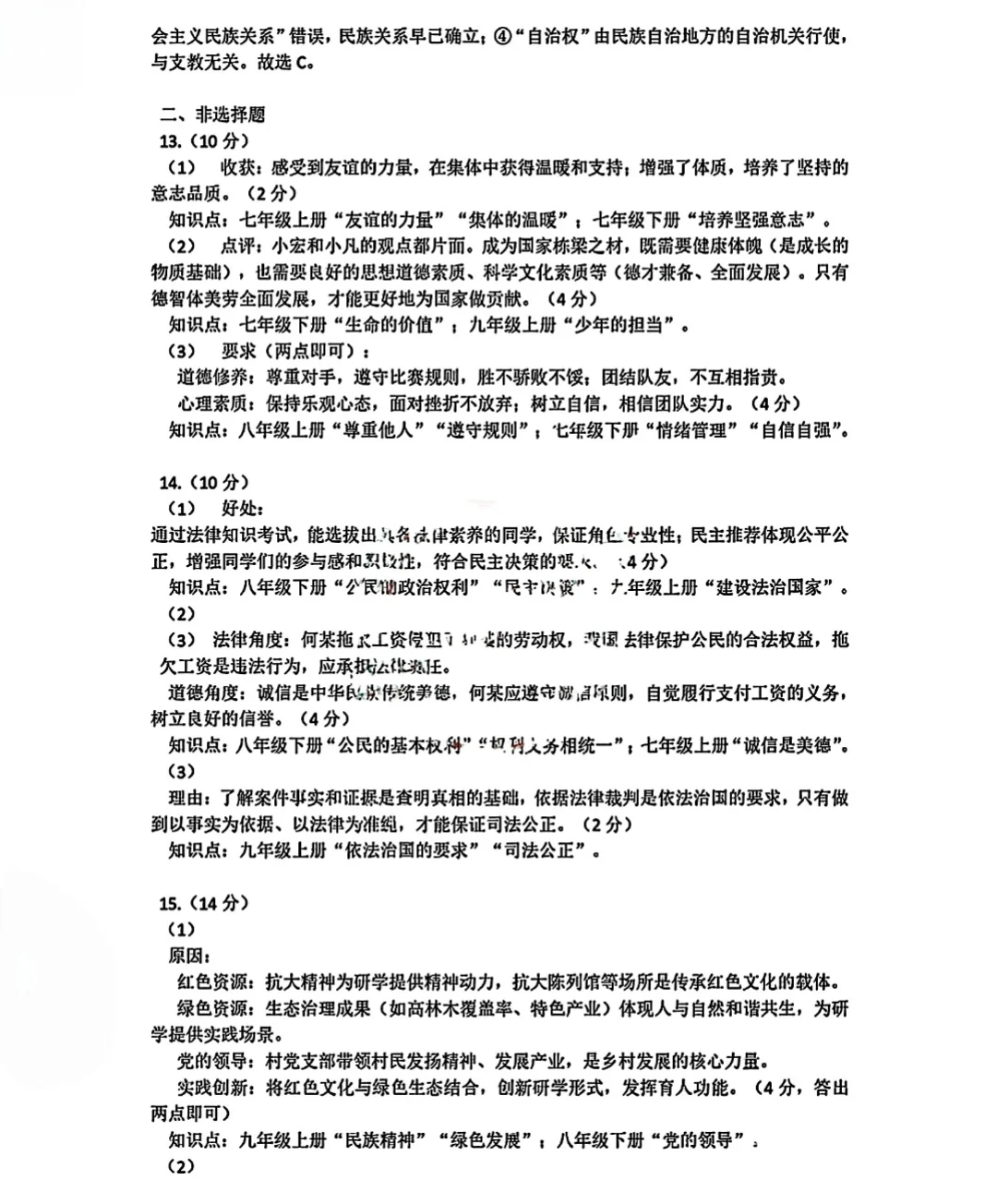 2025年河北省中考道法（含官方答案） 第11张