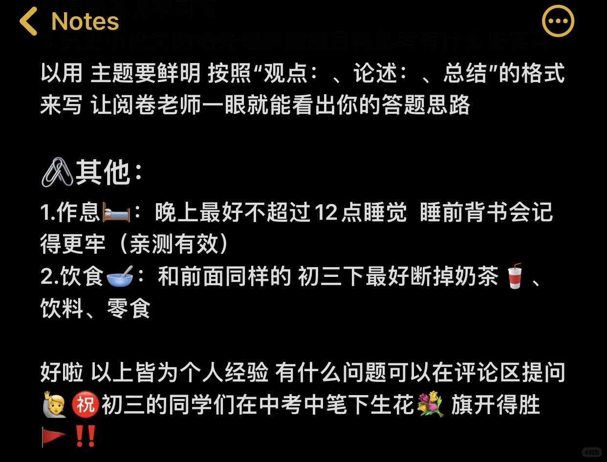 给初三生的一点建议🤲🏻 第1张