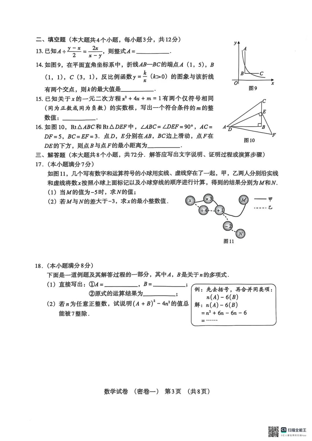 2025河北中考数学密卷一（含答案） 第4张